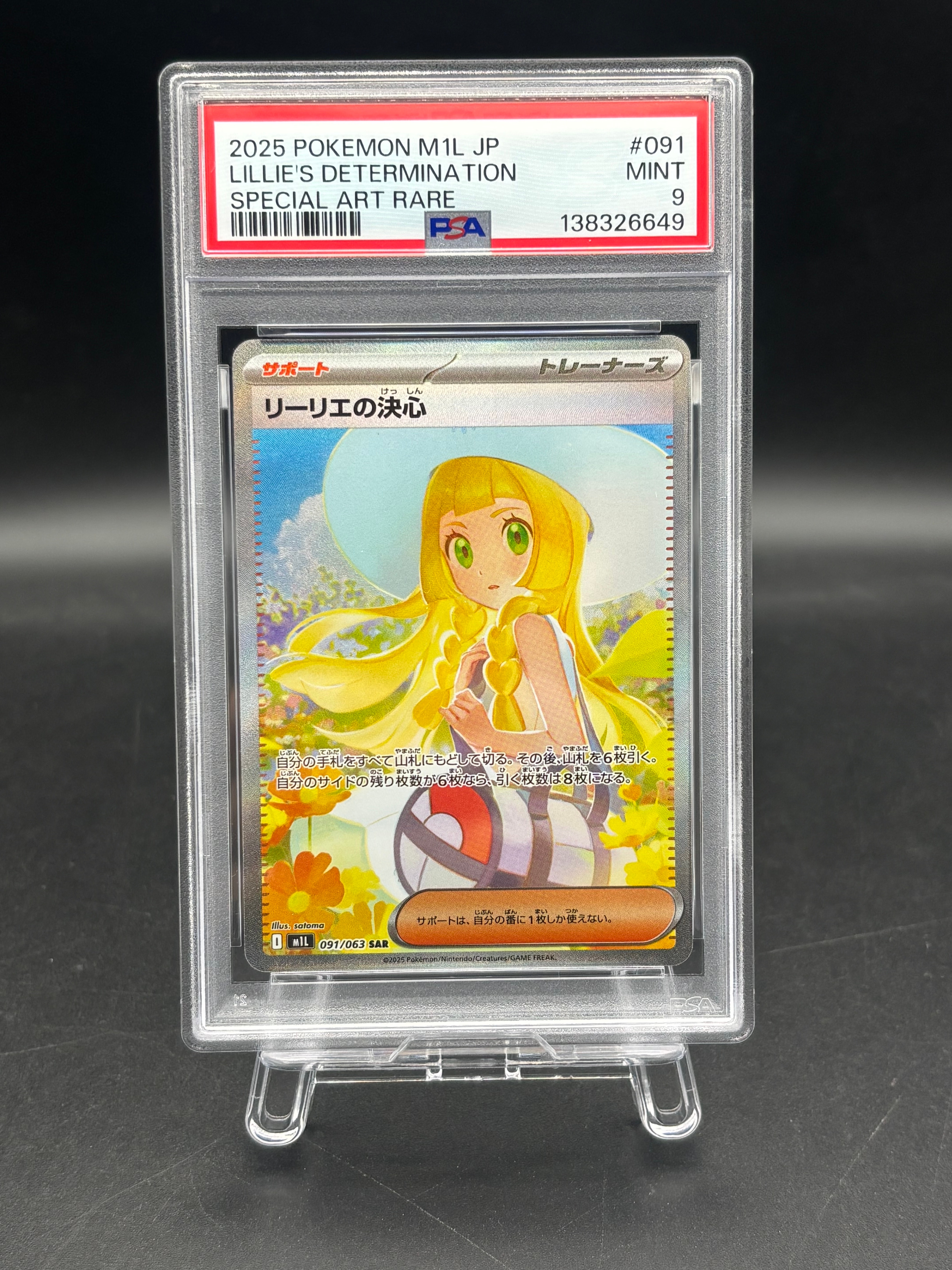 リーリエの決心 SAR [M1L 091/063](拡張パック「メガブレイブ」)