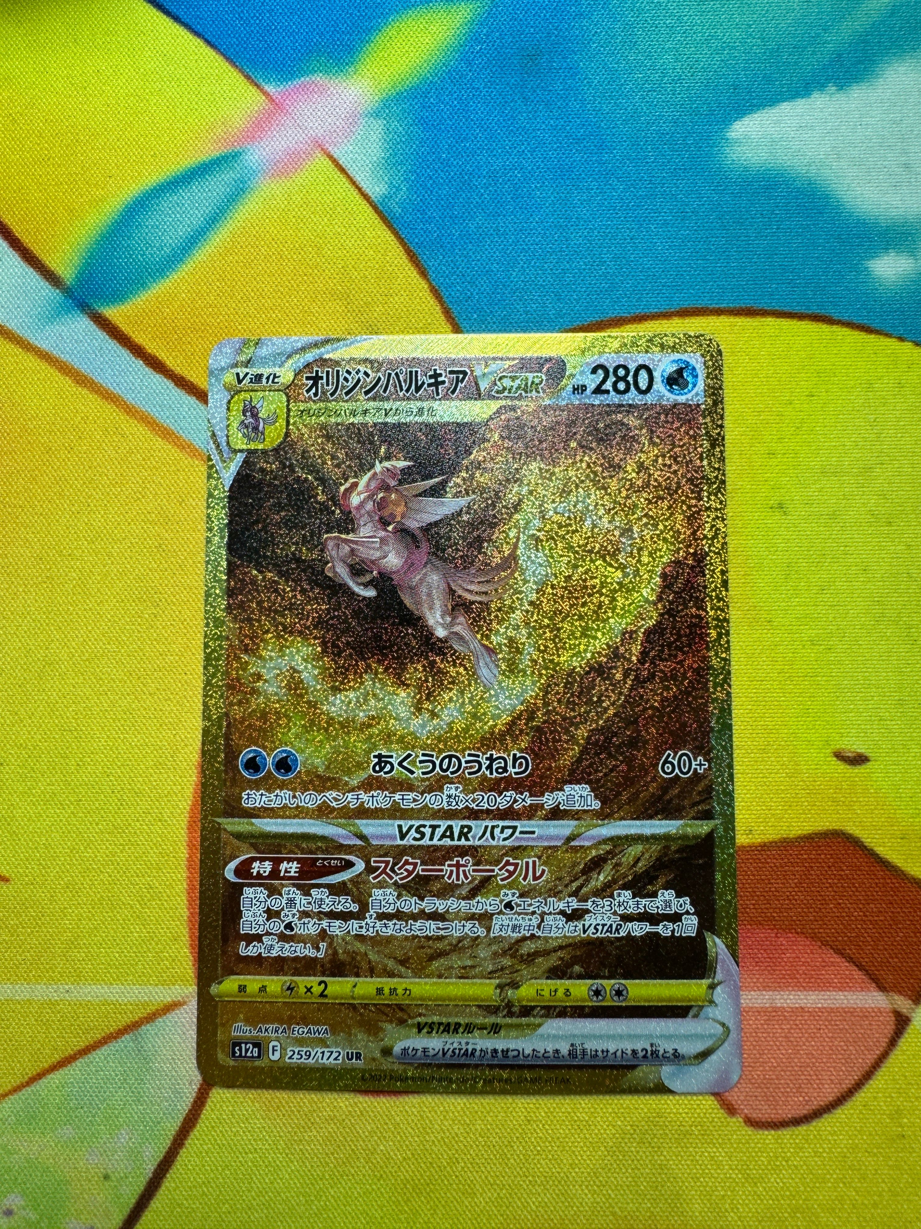 オリジンパルキアVSTAR UR[s12a 259/172](ハイクラスパック「VSTARユニバース」)