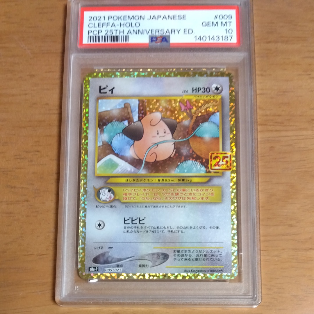 PSA10】レックウザ イラストコレクション: プロモ[XY-P 100/XY-P