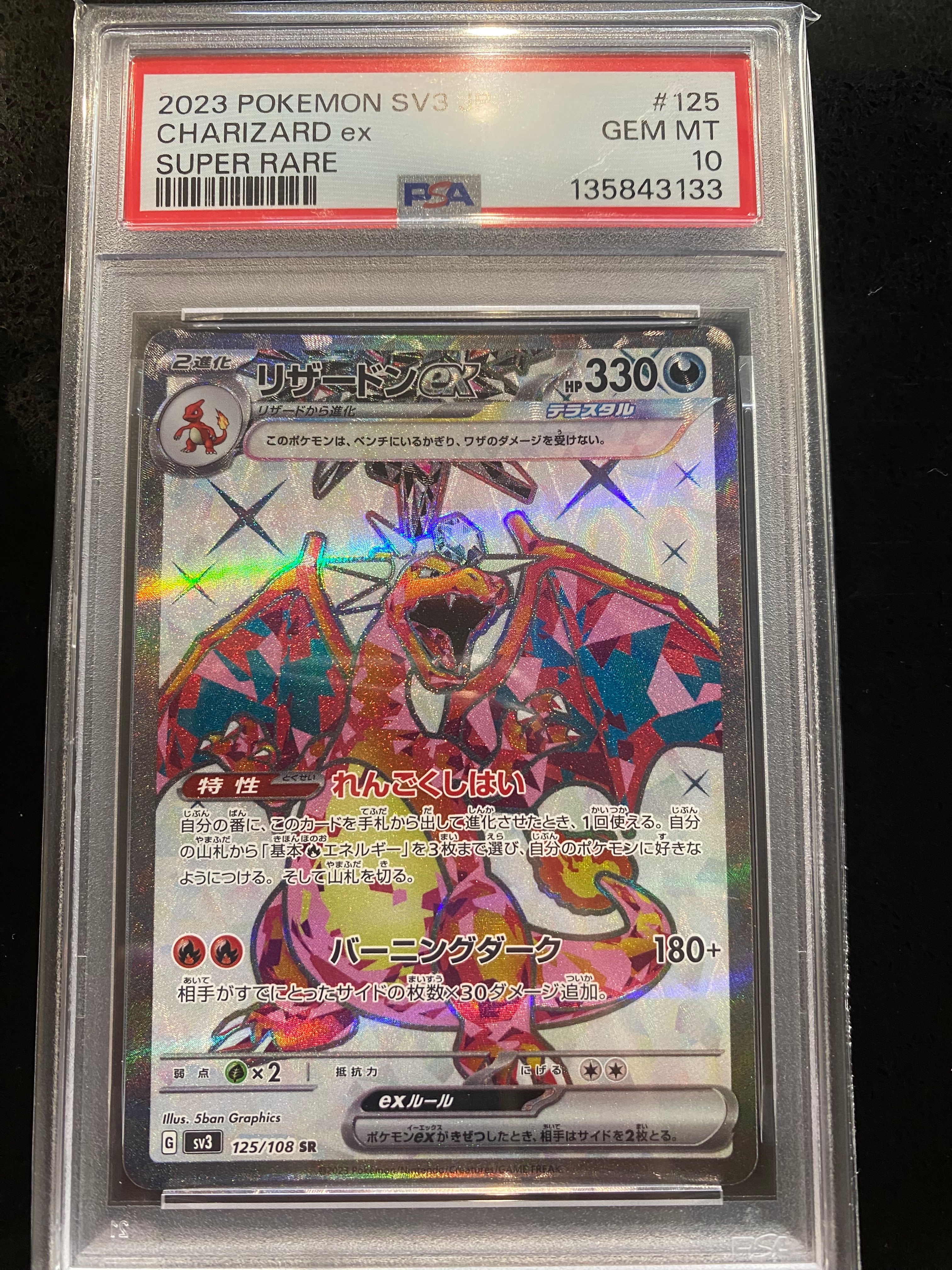【PSA10 連番】リザードンex SR SV3 かがやくリザードン s10b PSA10鑑定済〕リザードンex【RR】{066/108}