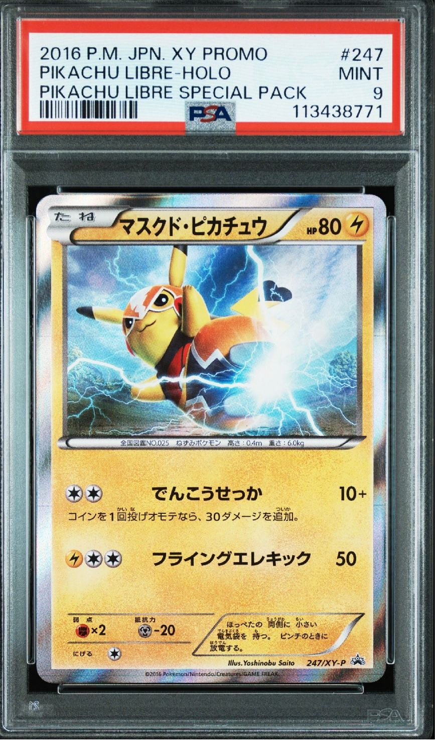 マスクド・ピカチュウ: プロモ[XY-P 247/XY-P](プロモーションカード「XY-P」)