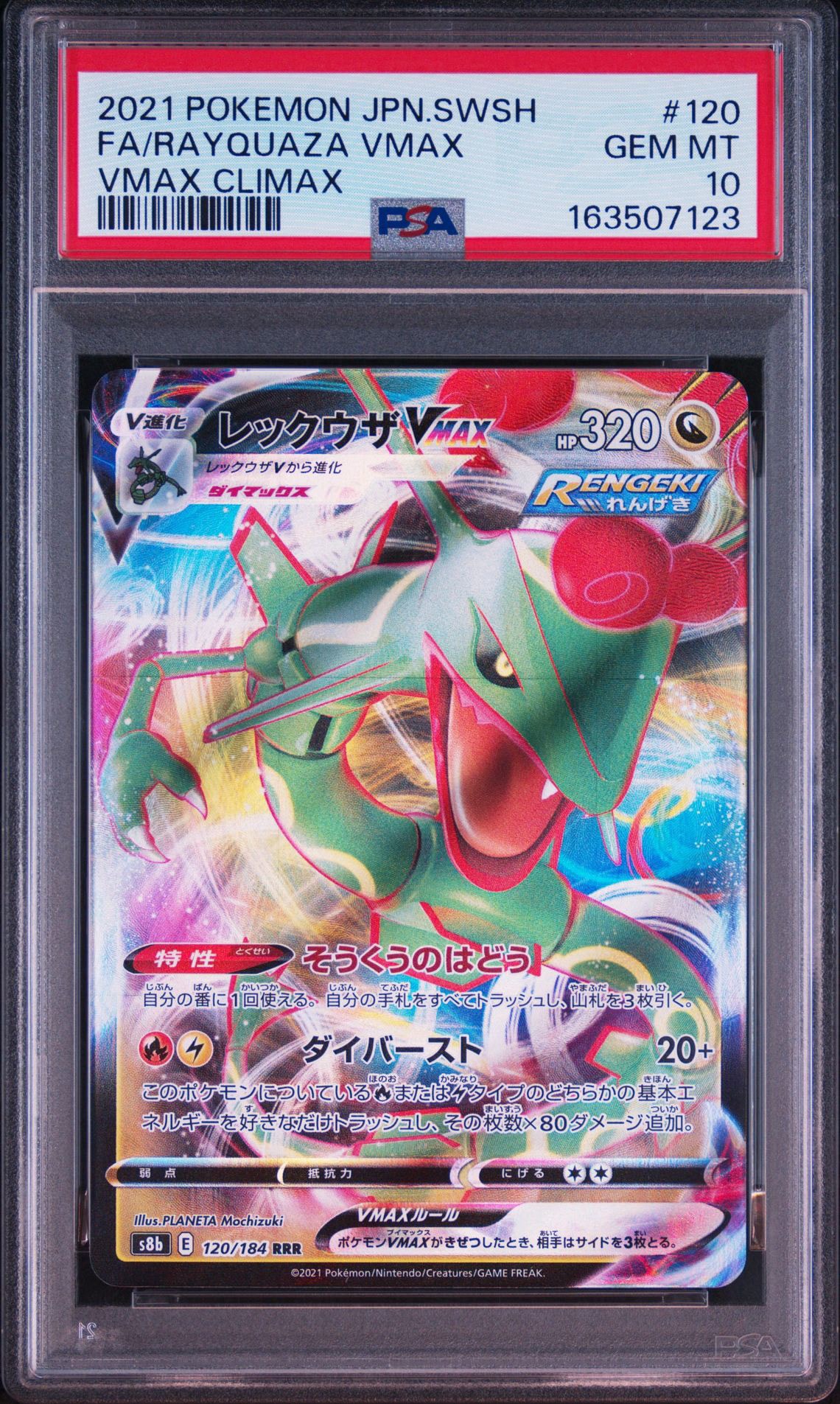 Rayquaza VMAX RRR[s8b 120/184](High Class Pack "VMAX Climax")
