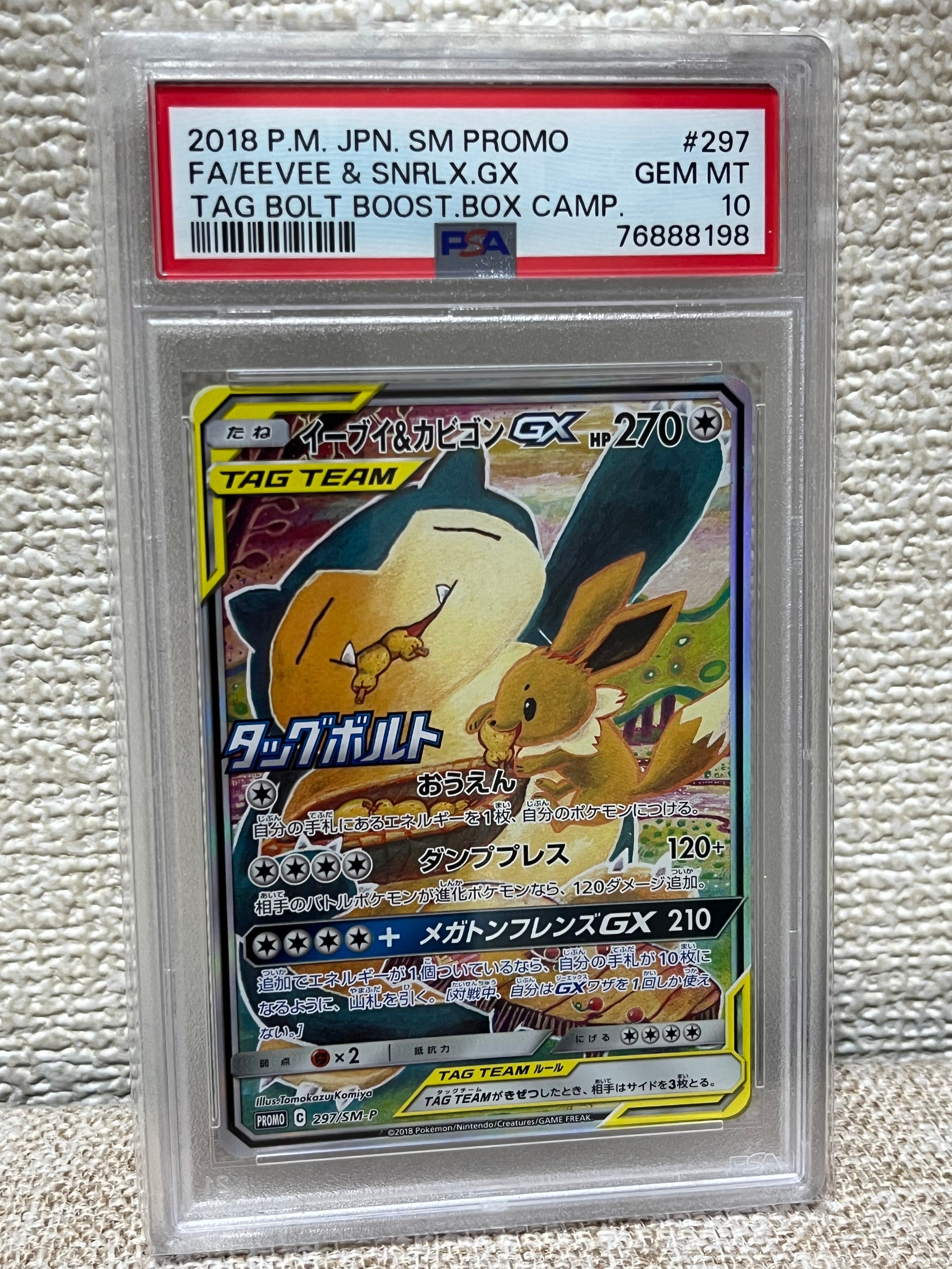 イーブイ&カビゴンGX: プロモ [SM-P 297](プロモーションカード「SM-P」)