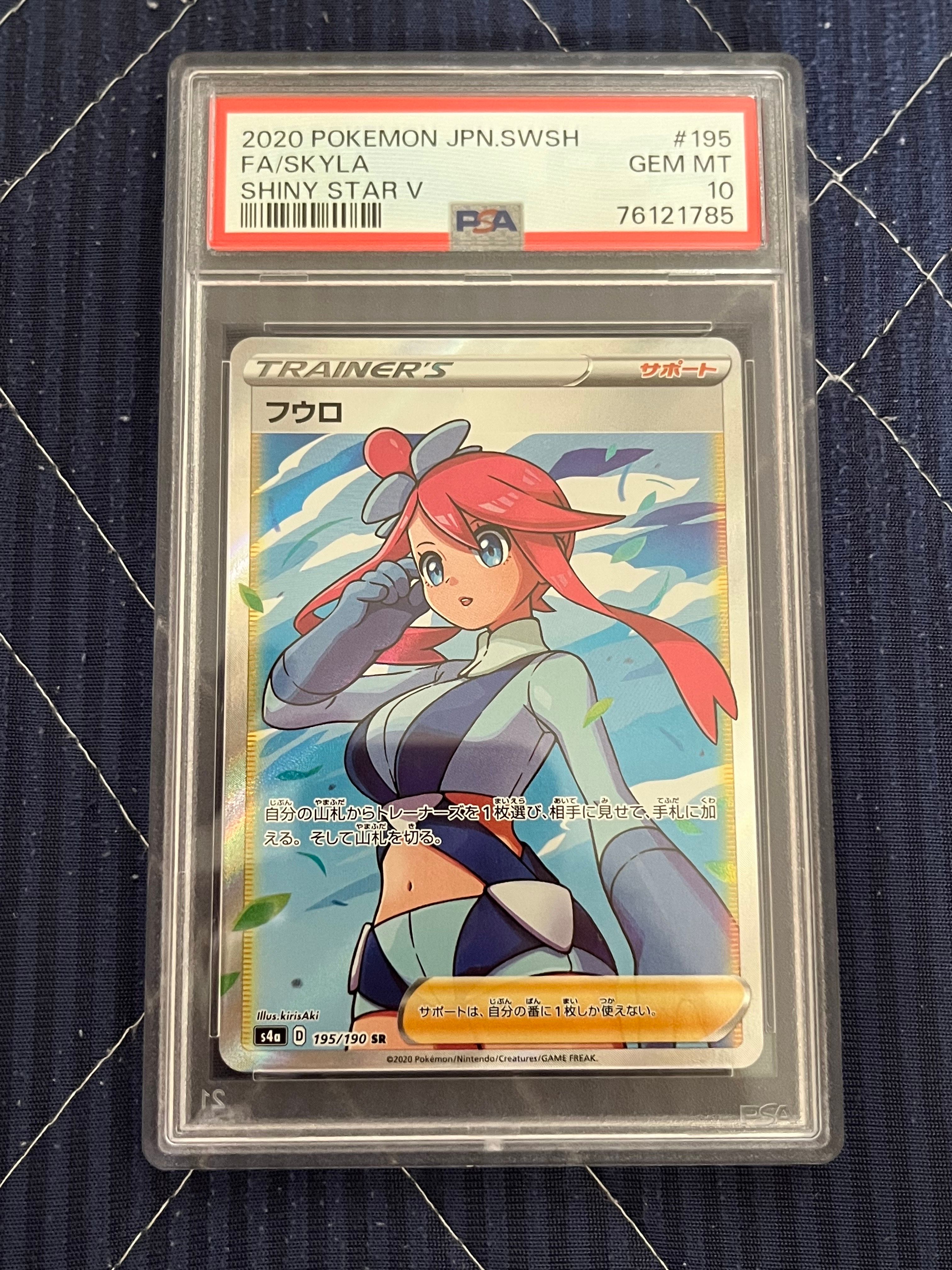 フウロ SR[S4a 195/190](ハイクラスパック「シャイニースターV」)