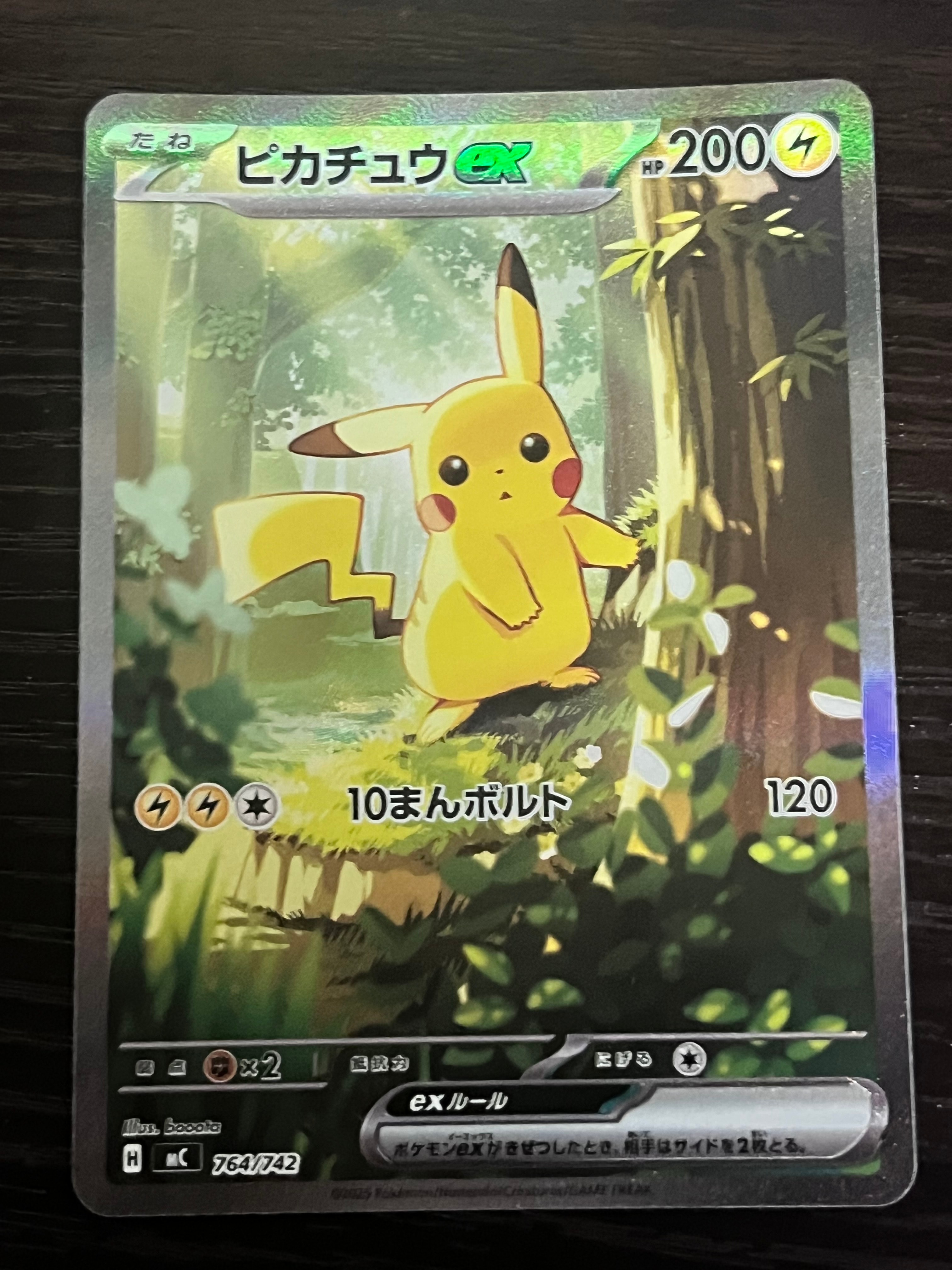 ピカチュウex SAR仕様 [MC 764/742](スタートデッキ100「バトル
