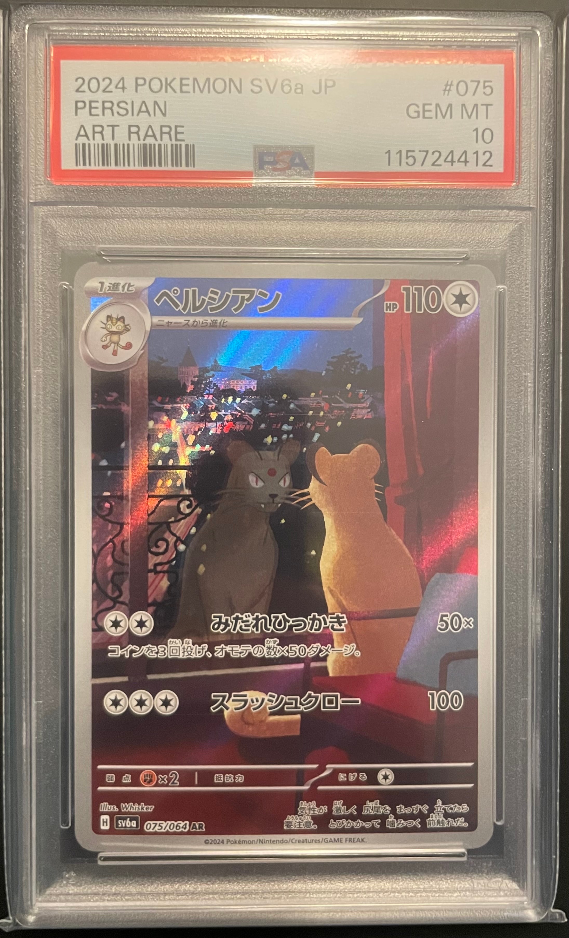 ペルシアン AR [SV6a 075/064](強化拡張パック「ナイトワンダラー」)