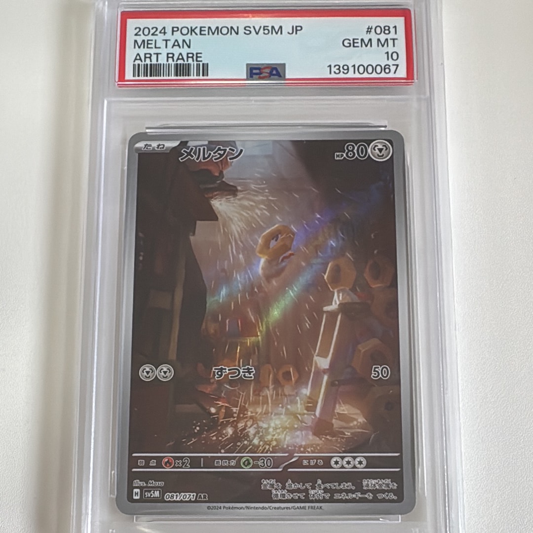 PSA10】メルタン AR [SV5M 081/071](拡張パック「サイバージャッジ