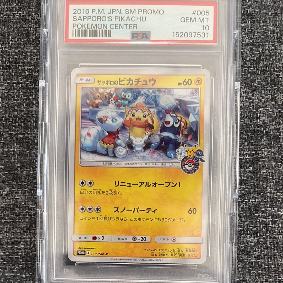 PSA10】サッポロのピカチュウ: プロモ[SM-P 005](プロモーションカード