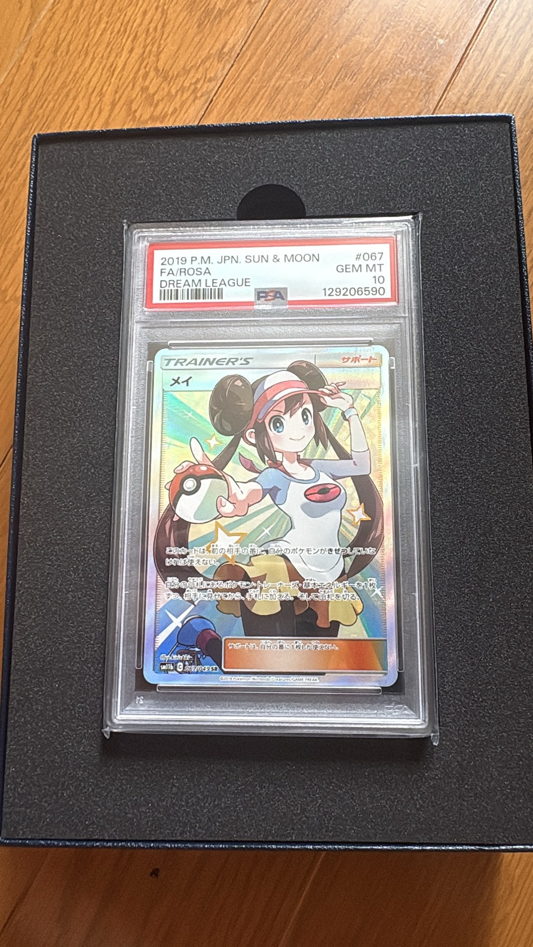 メイ SR[SM11b 067/049](強化拡張パック「ドリームリーグ」)通販・買取