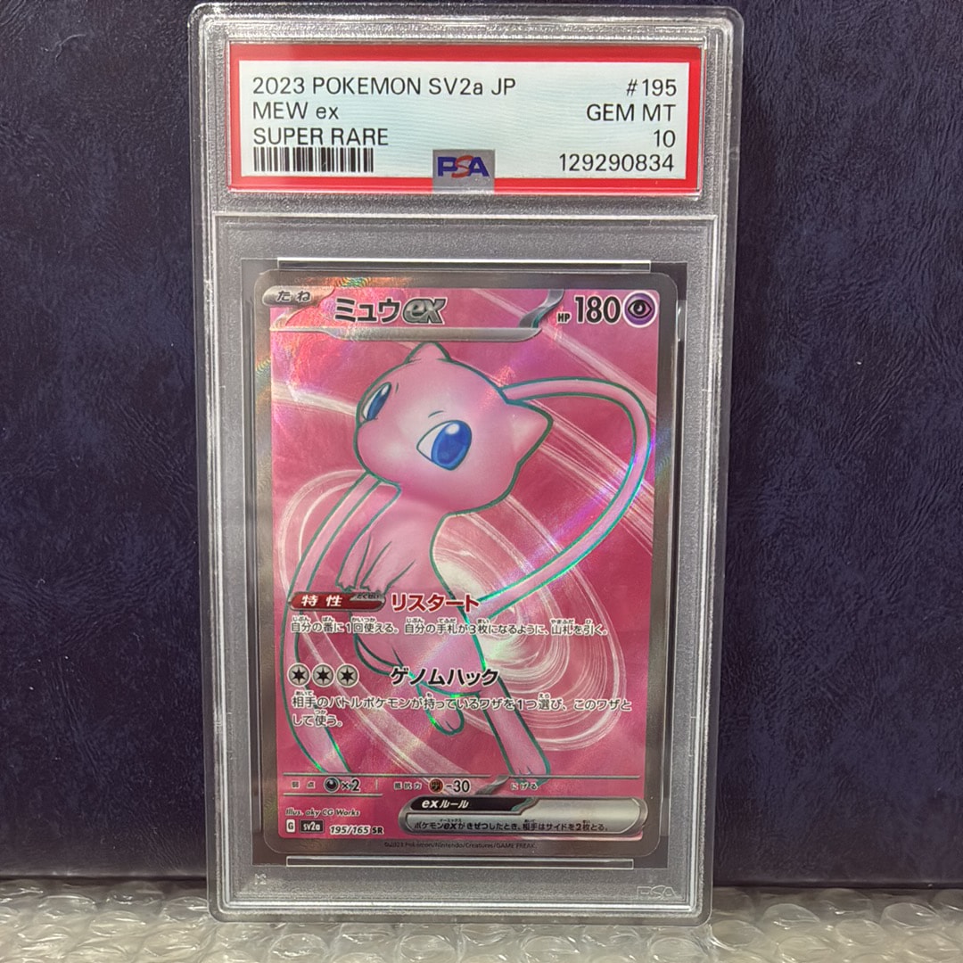 ミュウex SR[SV2a 195/165](強化拡張パック「ポケモンカード151」)