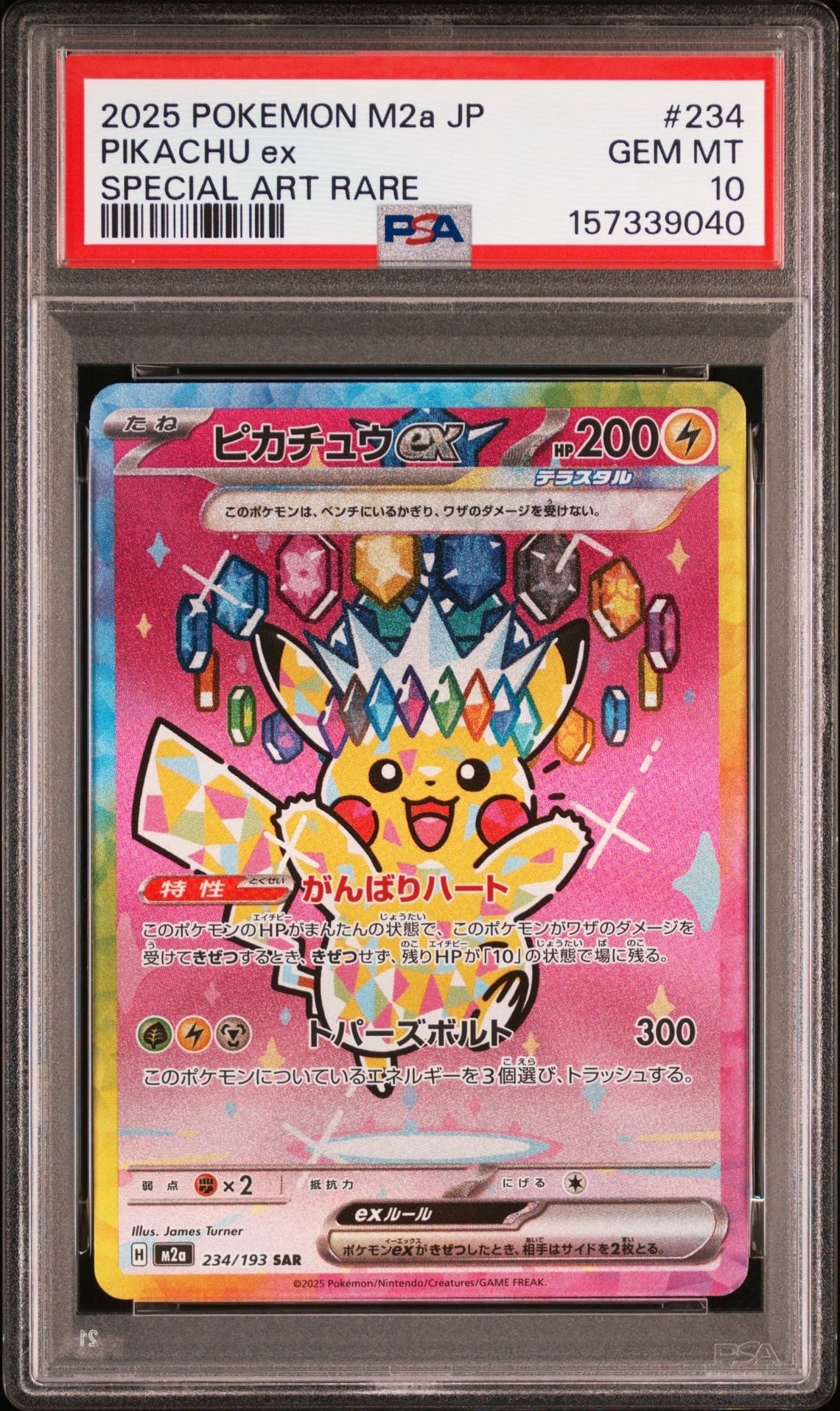 ピカチュウex SAR [M2a 234/193](ハイクラスパック「MEGAドリームex」)