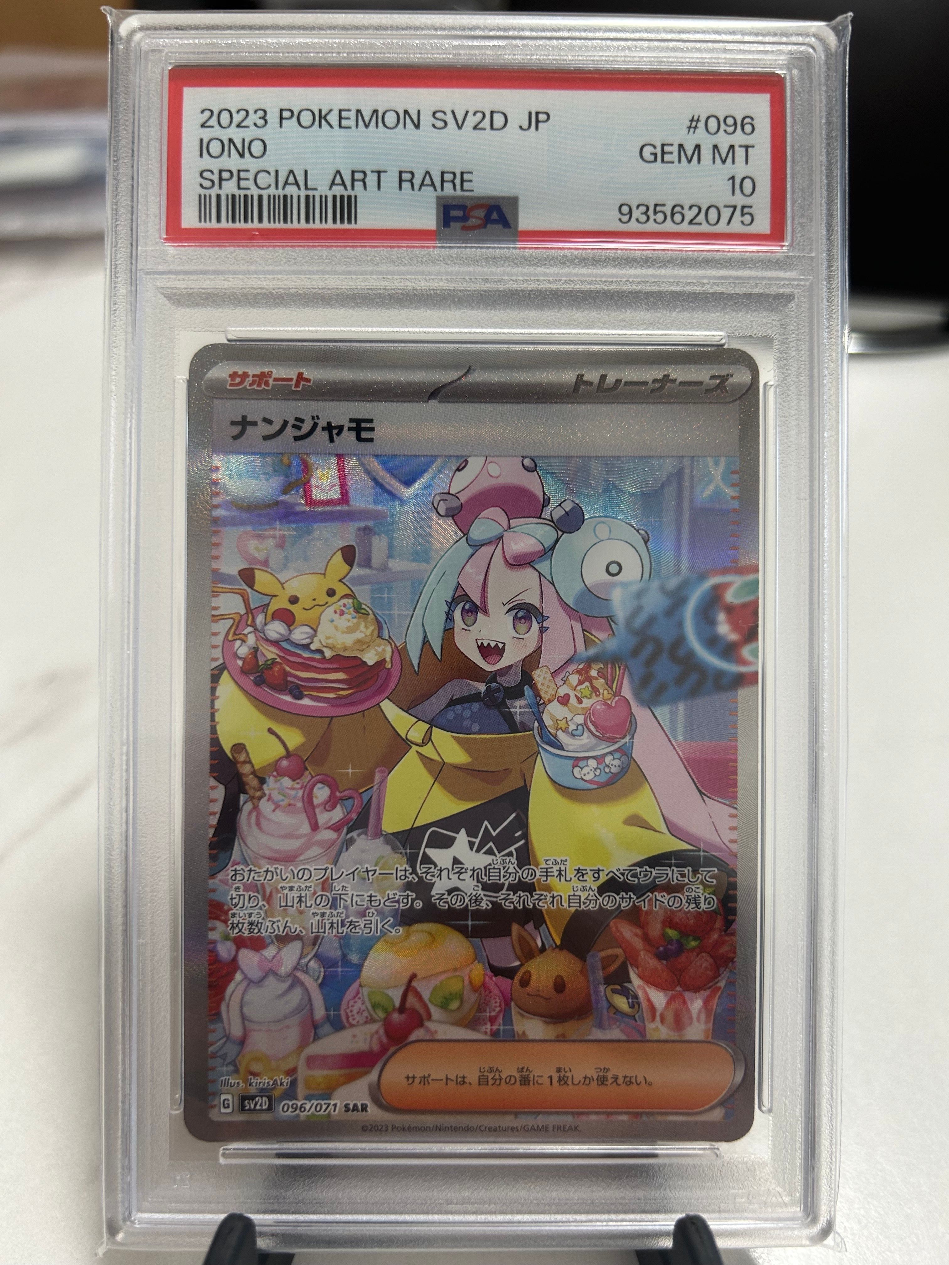 ナンジャモ SAR[SV2D 096/071](拡張パック「クレイバースト」)