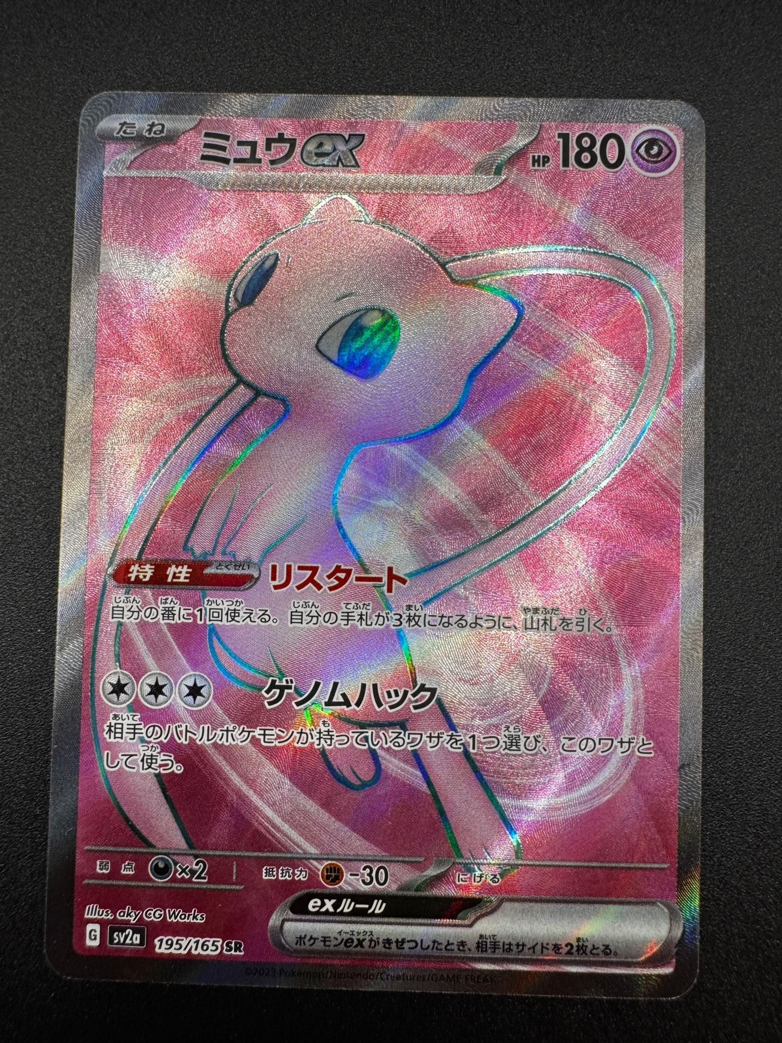 ミュウex SR[SV2a 195/165](強化拡張パック「ポケモンカード151」)通販