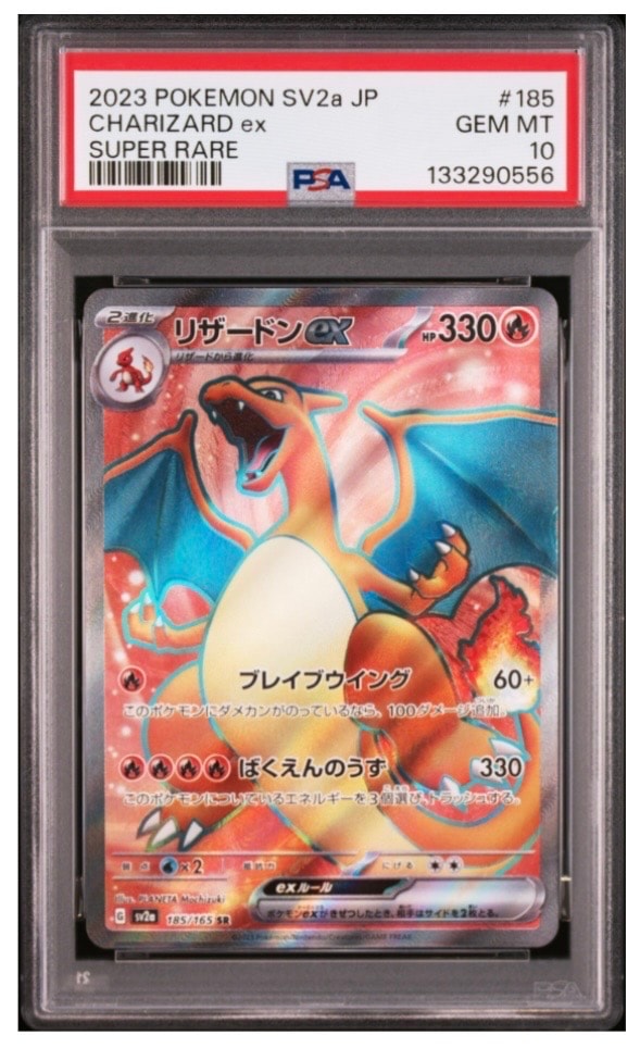 リザードンex SR[SV2a 185/165](強化拡張パック「ポケモンカード151」)