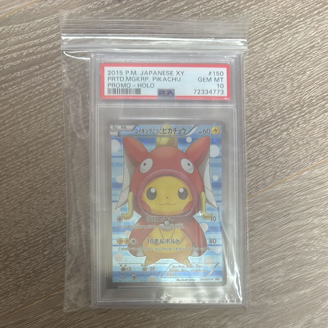 コイキングごっこピカチュウ: プロモ[XY-P 150/XY-P](プロモーションカード「XY-P」)