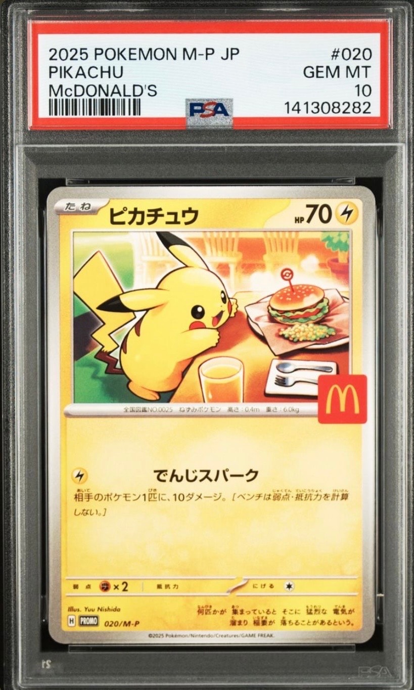 ピカチュウ P [M-P 020](プロモカードパック「マクドナルド ハッピーセット2025」)