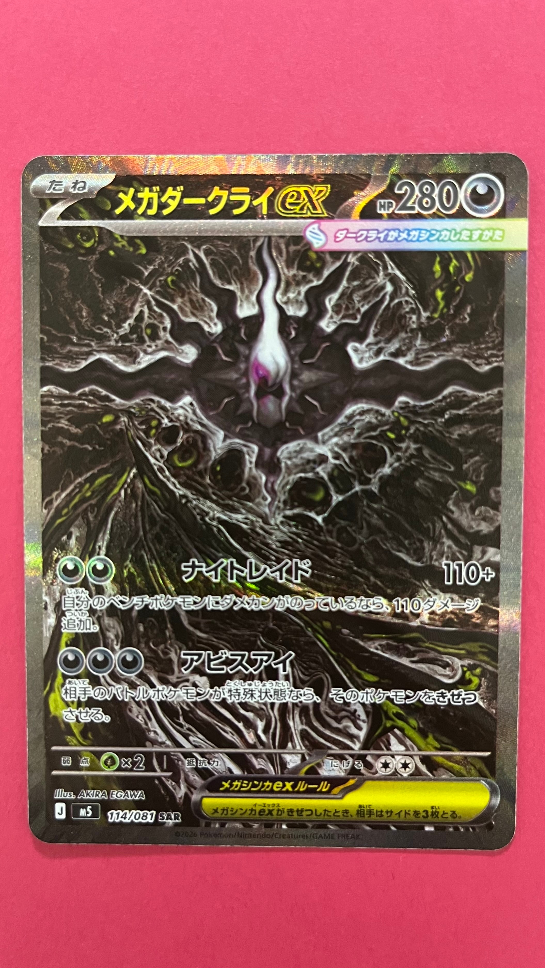 メガダークライex SAR [M5 114/081](拡張パック「アビスアイ」)