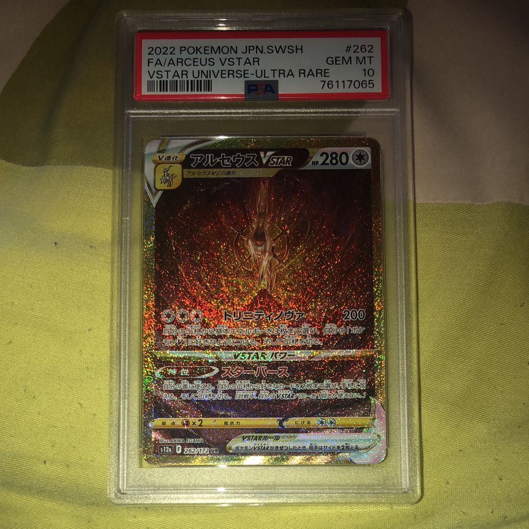 アルセウスVSTAR UR[s12a 262/172](ハイクラスパック「VSTARユニバース」)