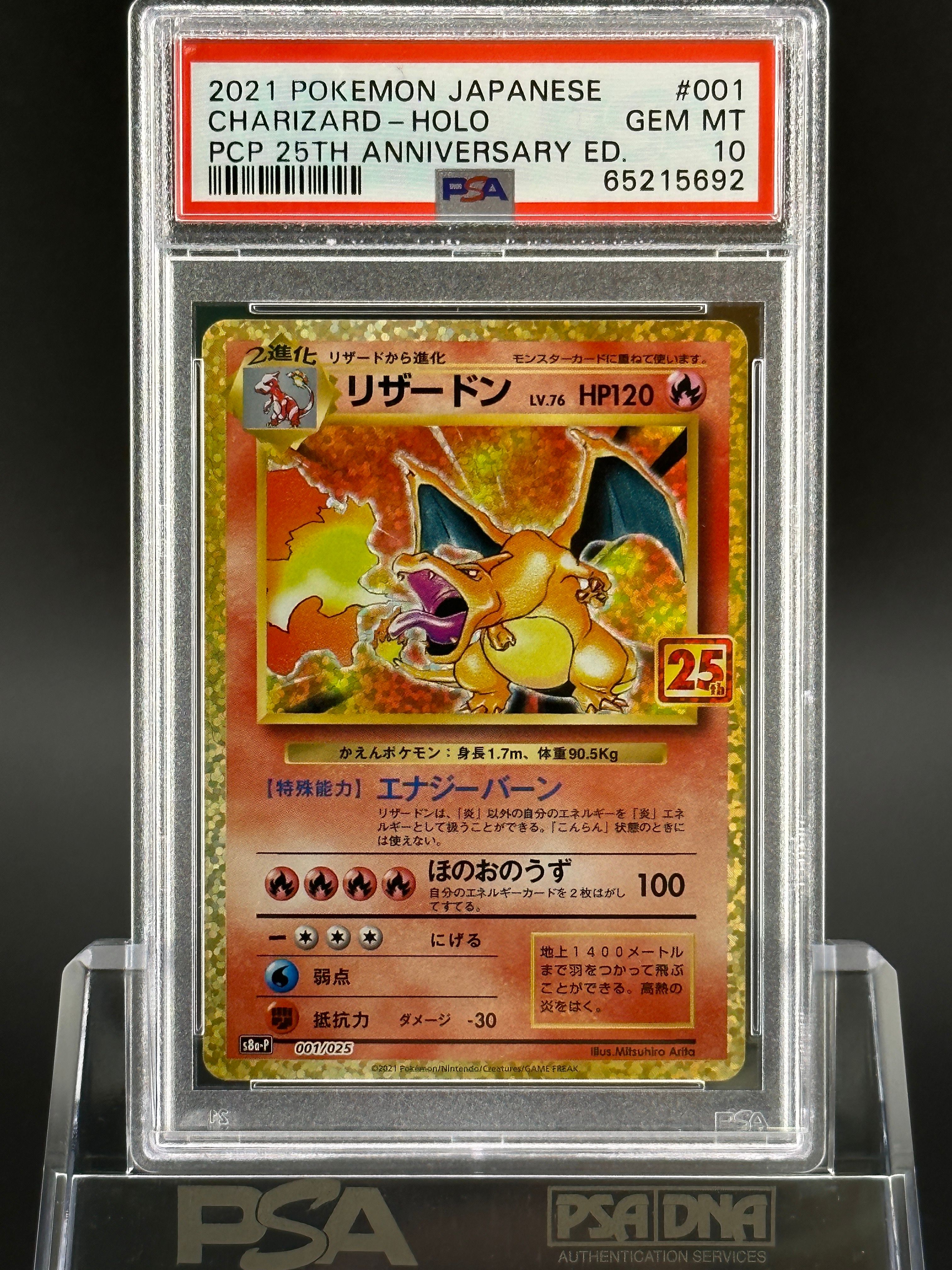 リザードン: プロモ[S8a-P 001/025](プロモカードパック 25th ANNIVERSARY edition)