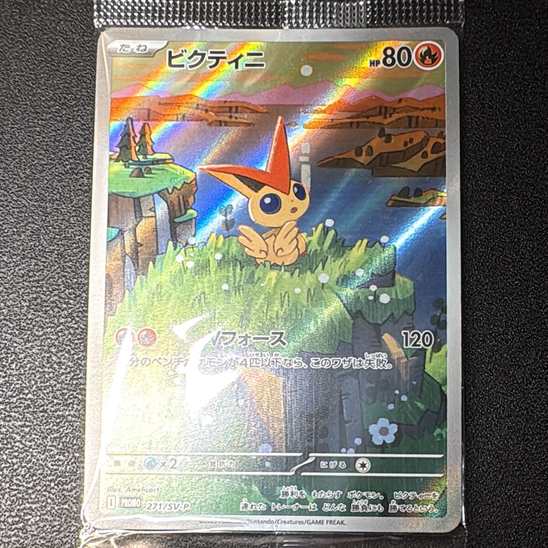 ビクティニ P [SV-P 271](カードファイルセット「ブラックボルト・ホワイトフレア」)
