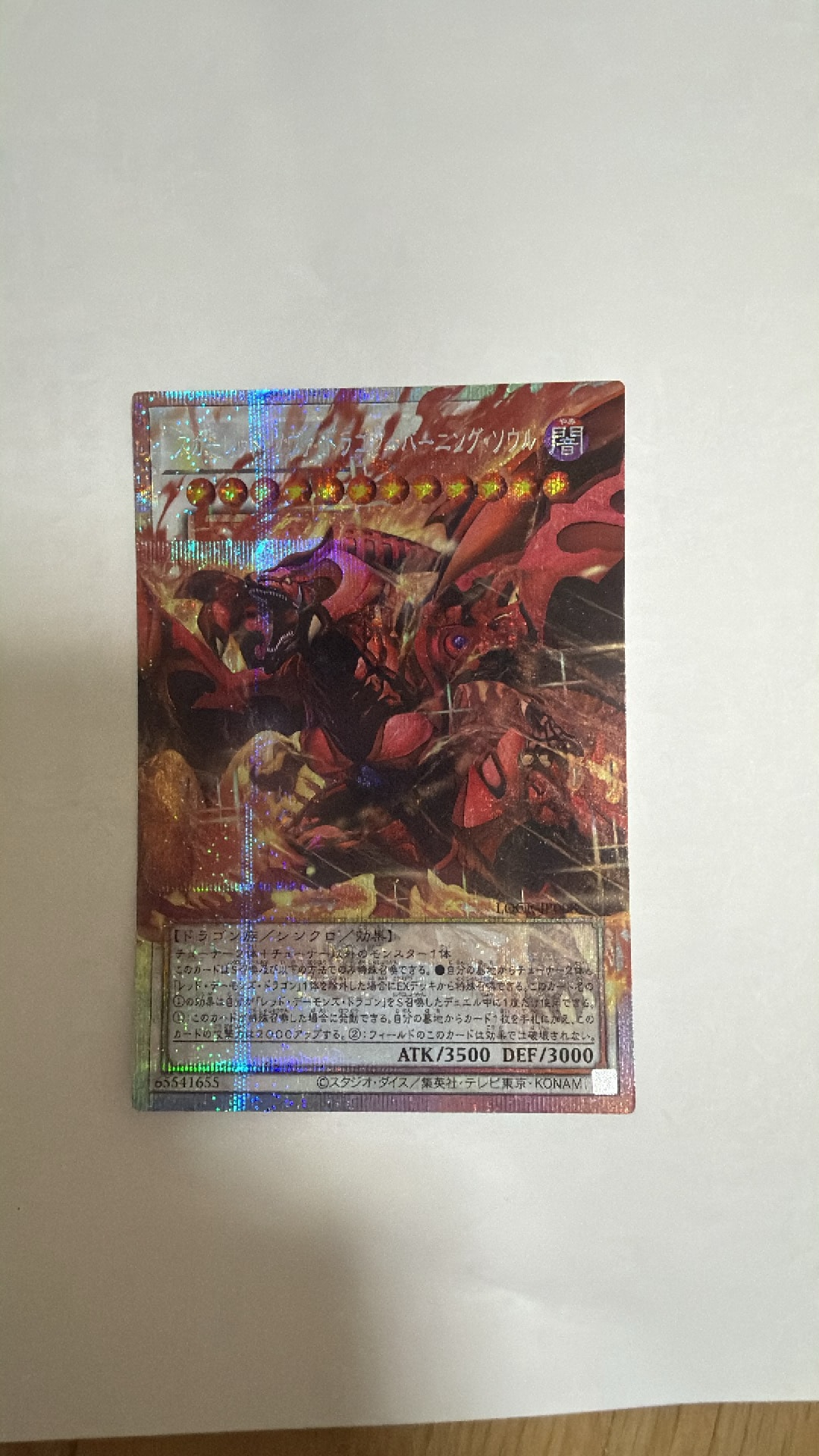 スカーレッド・ノヴァ・ドラゴン－バーニング・ソウル PSE :オーバー