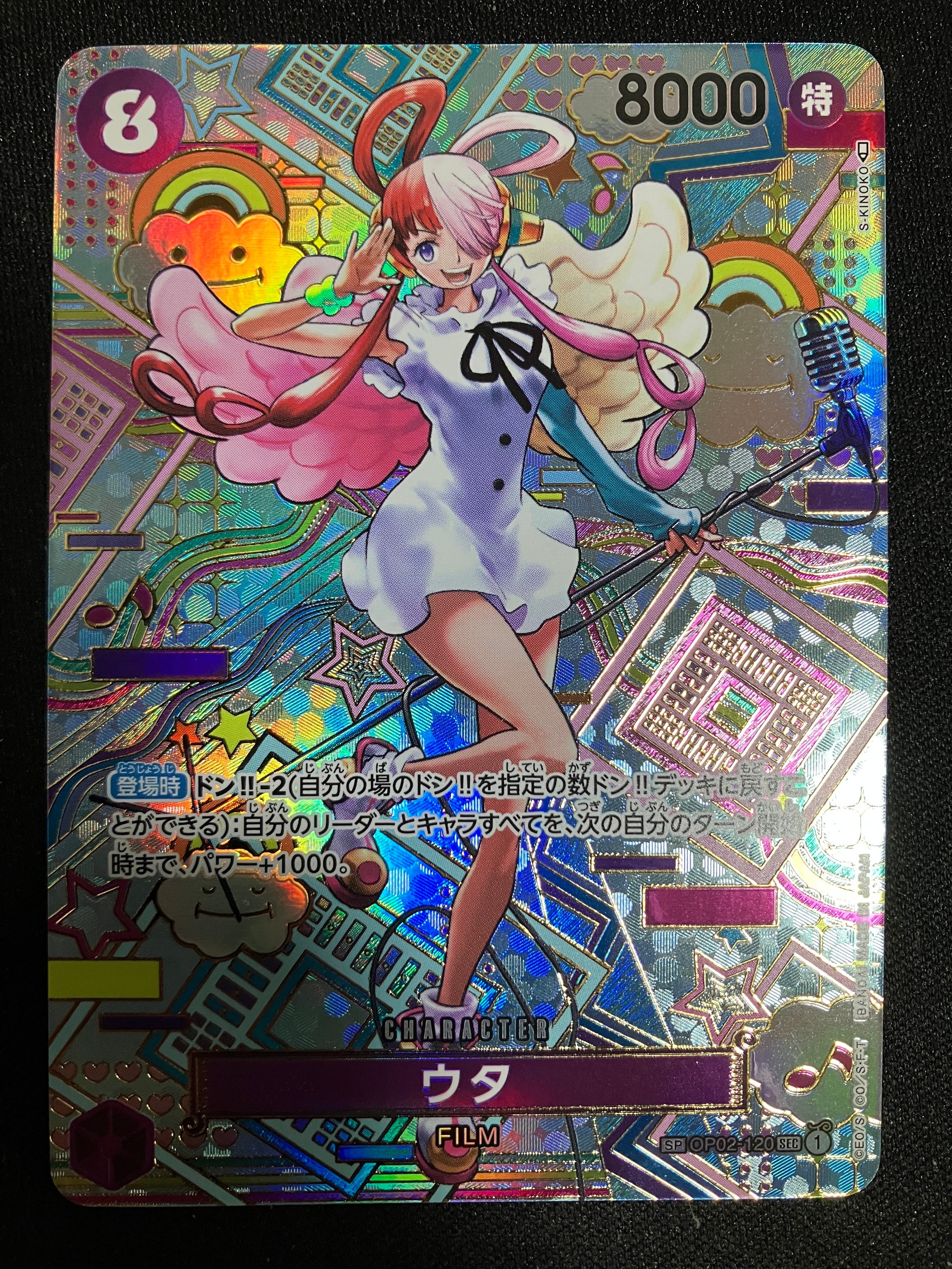 ウタ SEC-SPC (和柄ウタ) [OP02-120] (ブースターパック 新時代の主役)