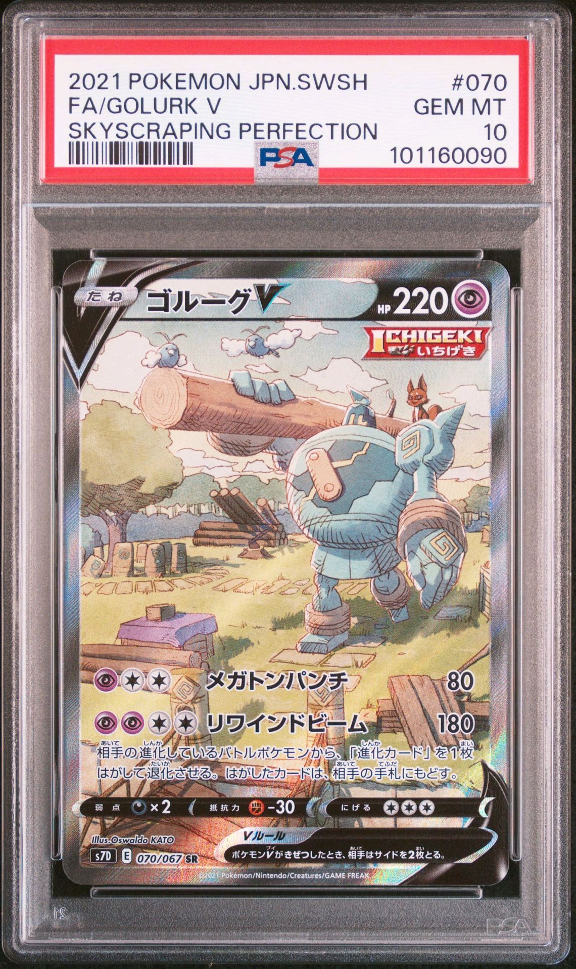 Golurk V SR :SA[S7D 070/067](Expansion Pack"Skyscraping Perfection")