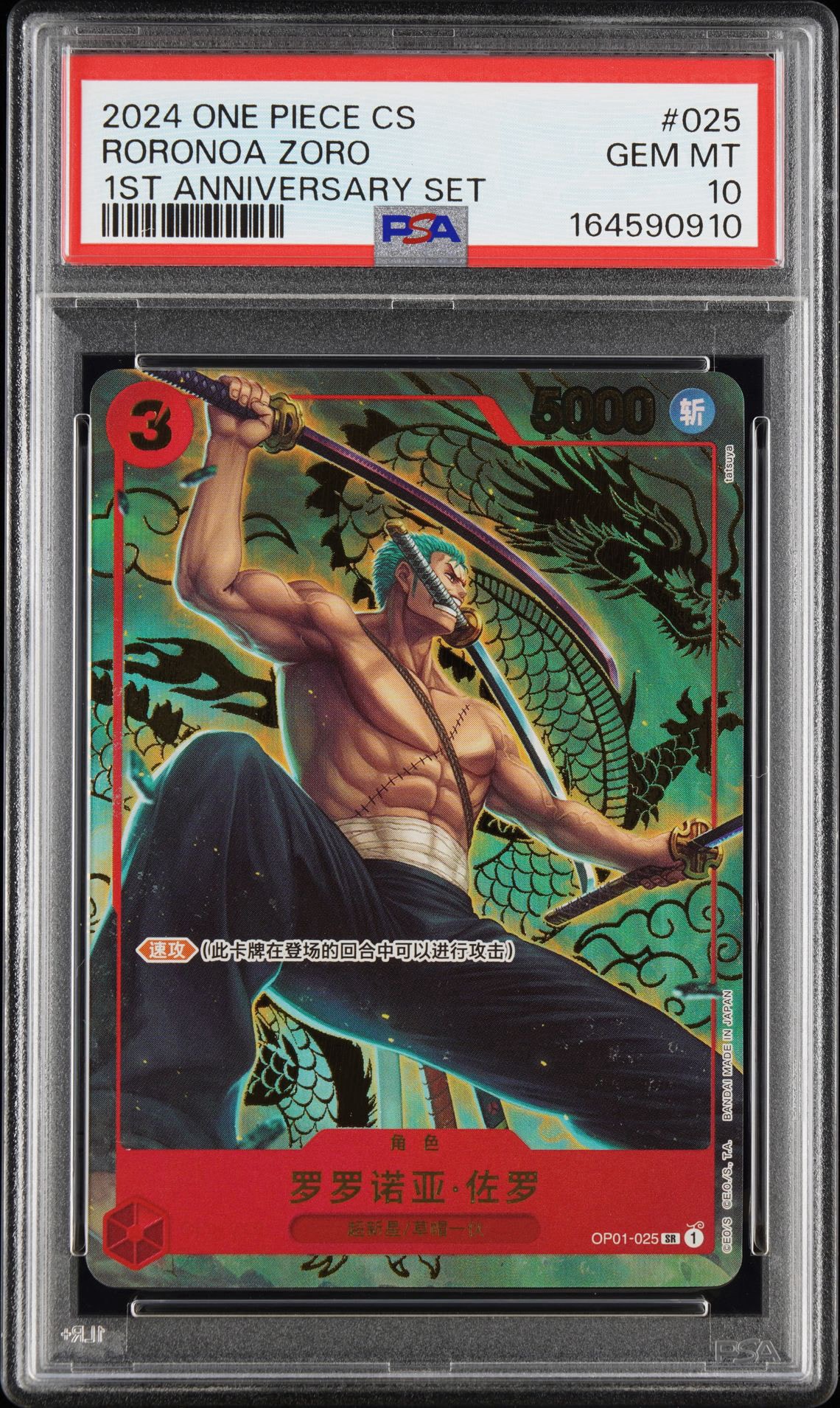 PSA10】モンキー・D・ルフィ SR [ST10‐006]【中国語版】（1st