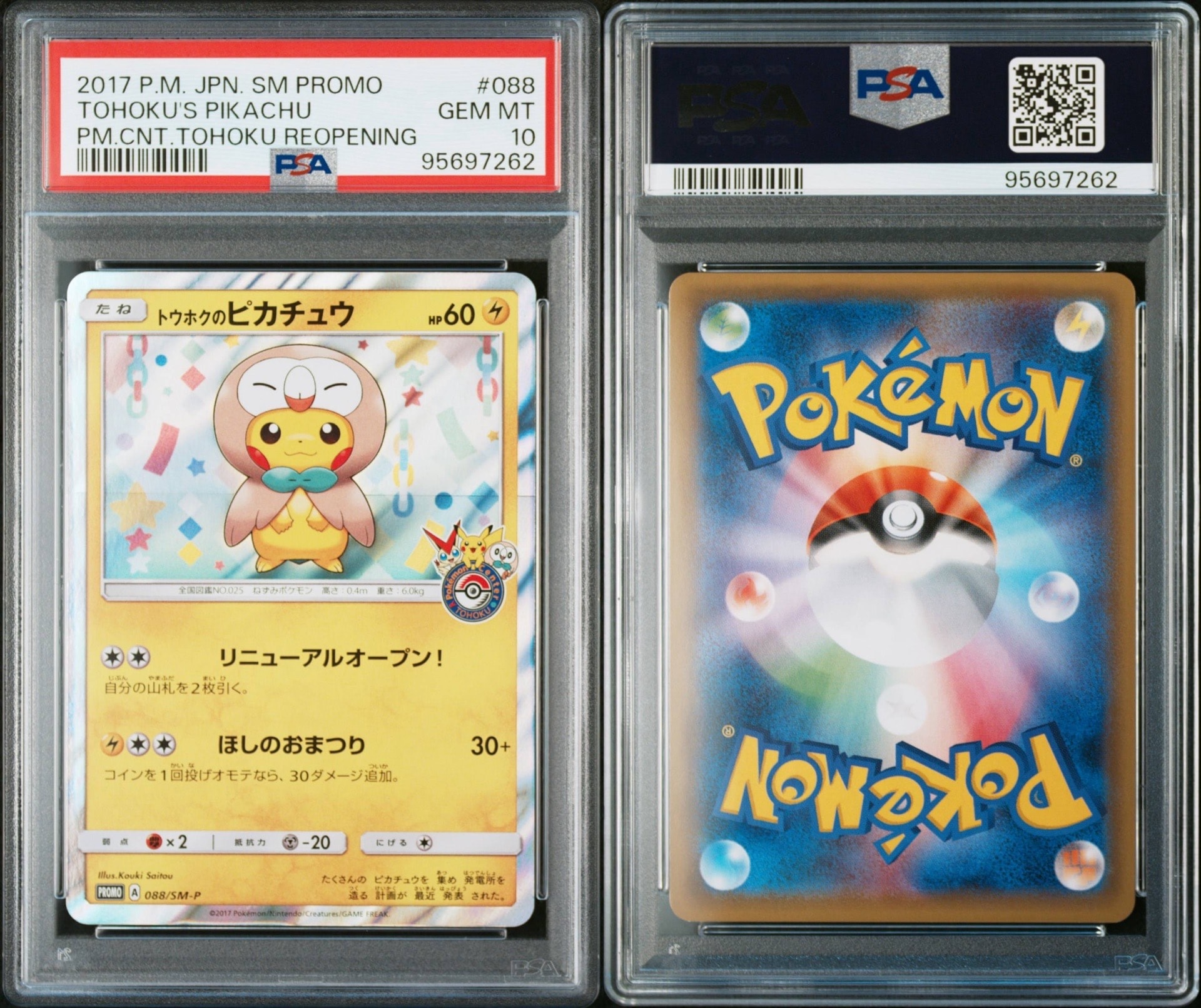 トウホクのピカチュウ: プロモ[SM-P 088](プロモーションカード「SM-P」)