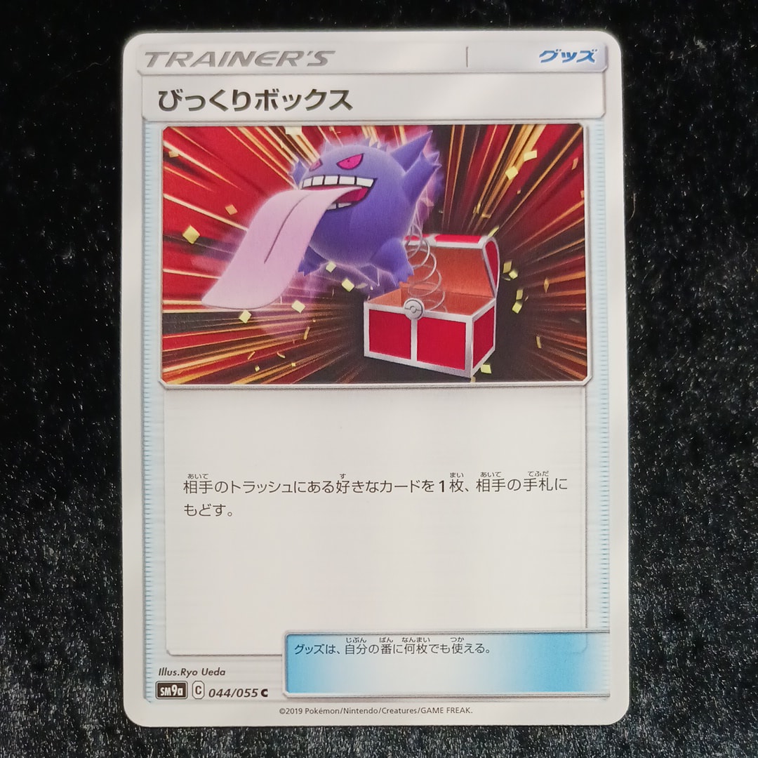状態A】びっくりボックス C [SM9a 044/055](強化拡張パック「ナイト