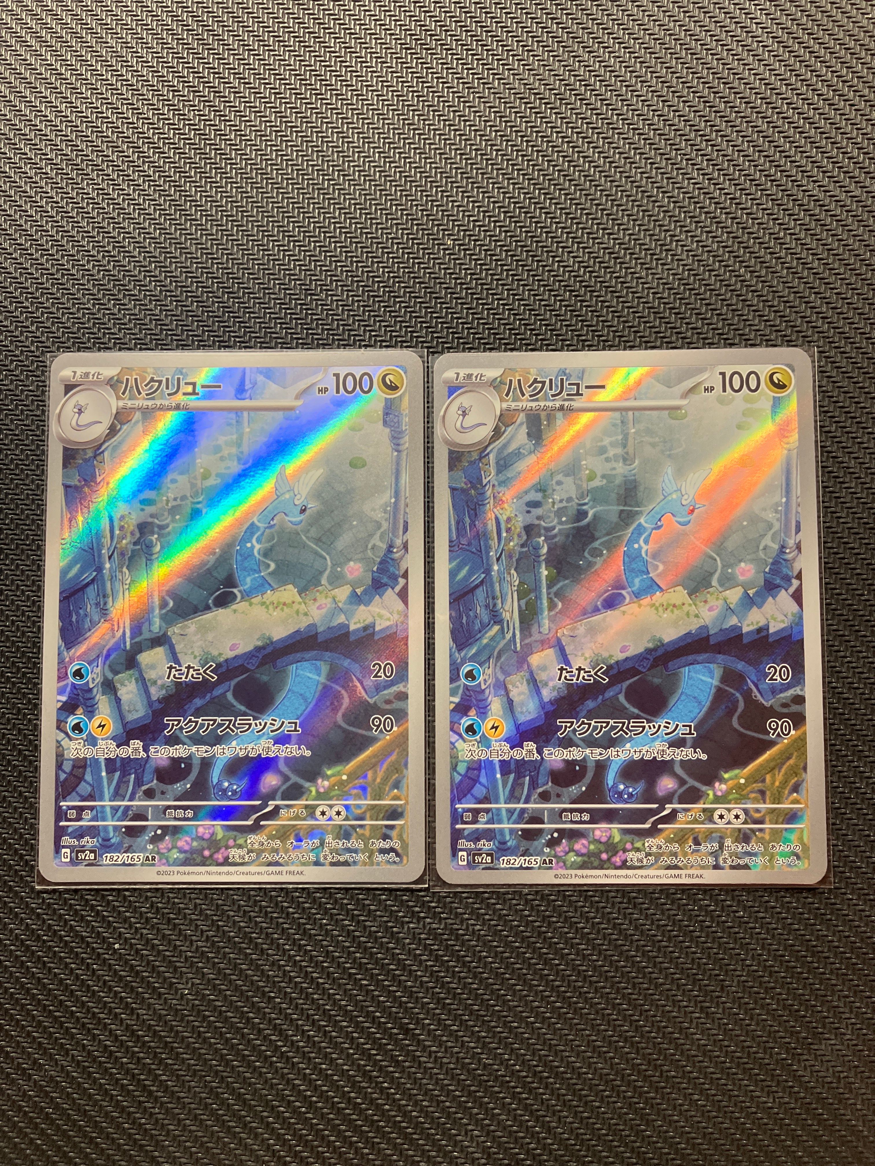 ハクリュー AR[SV2a 182/165](強化拡張パック「ポケモンカード151」)
