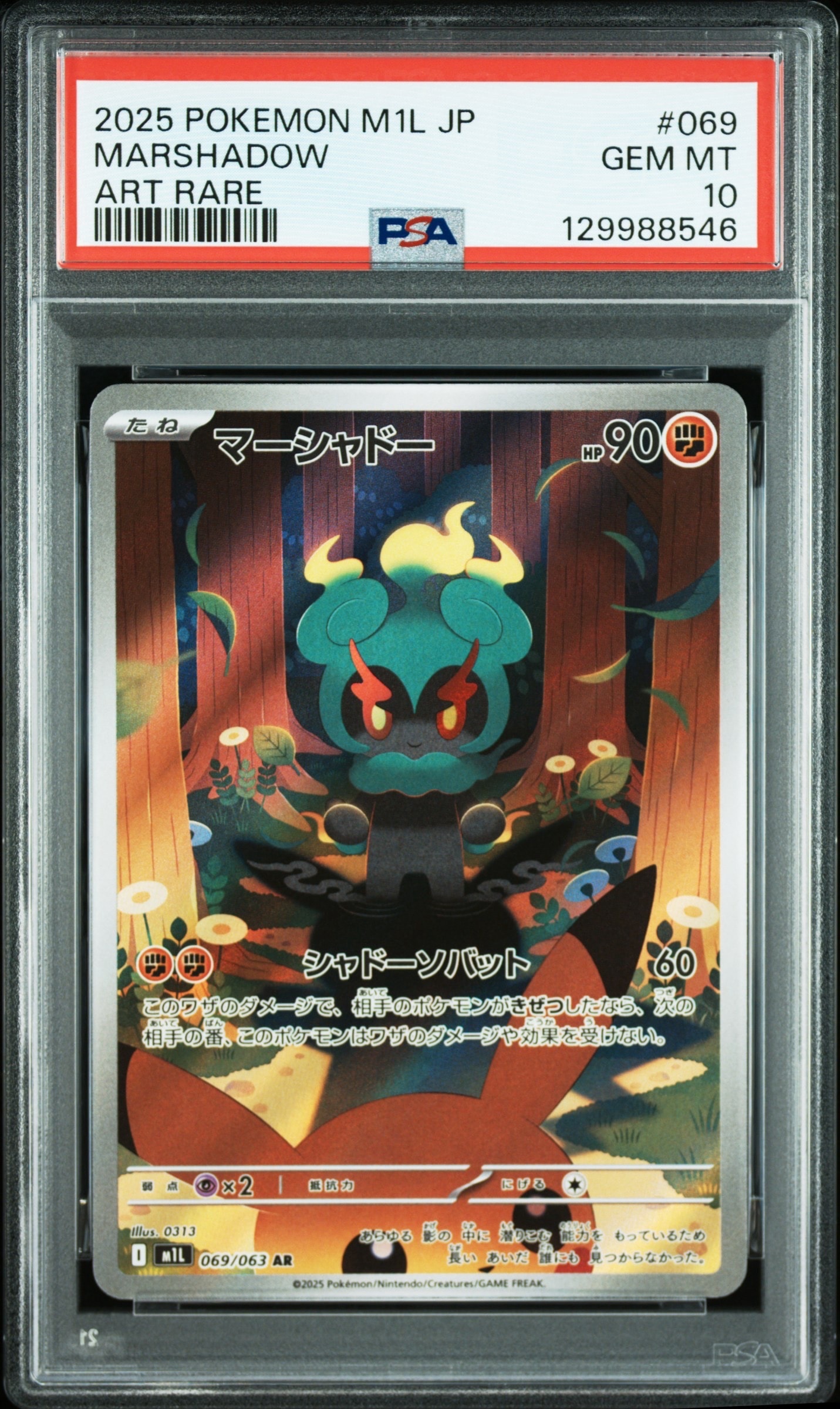 マーシャドー AR [M1L 069/063](拡張パック「メガブレイブ」)