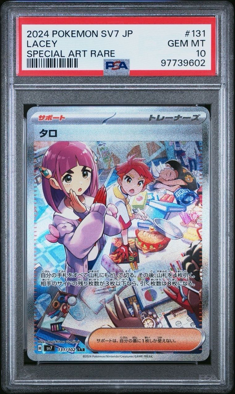 タロ SAR [SV7 131/102](拡張パック「ステラミラクル」)