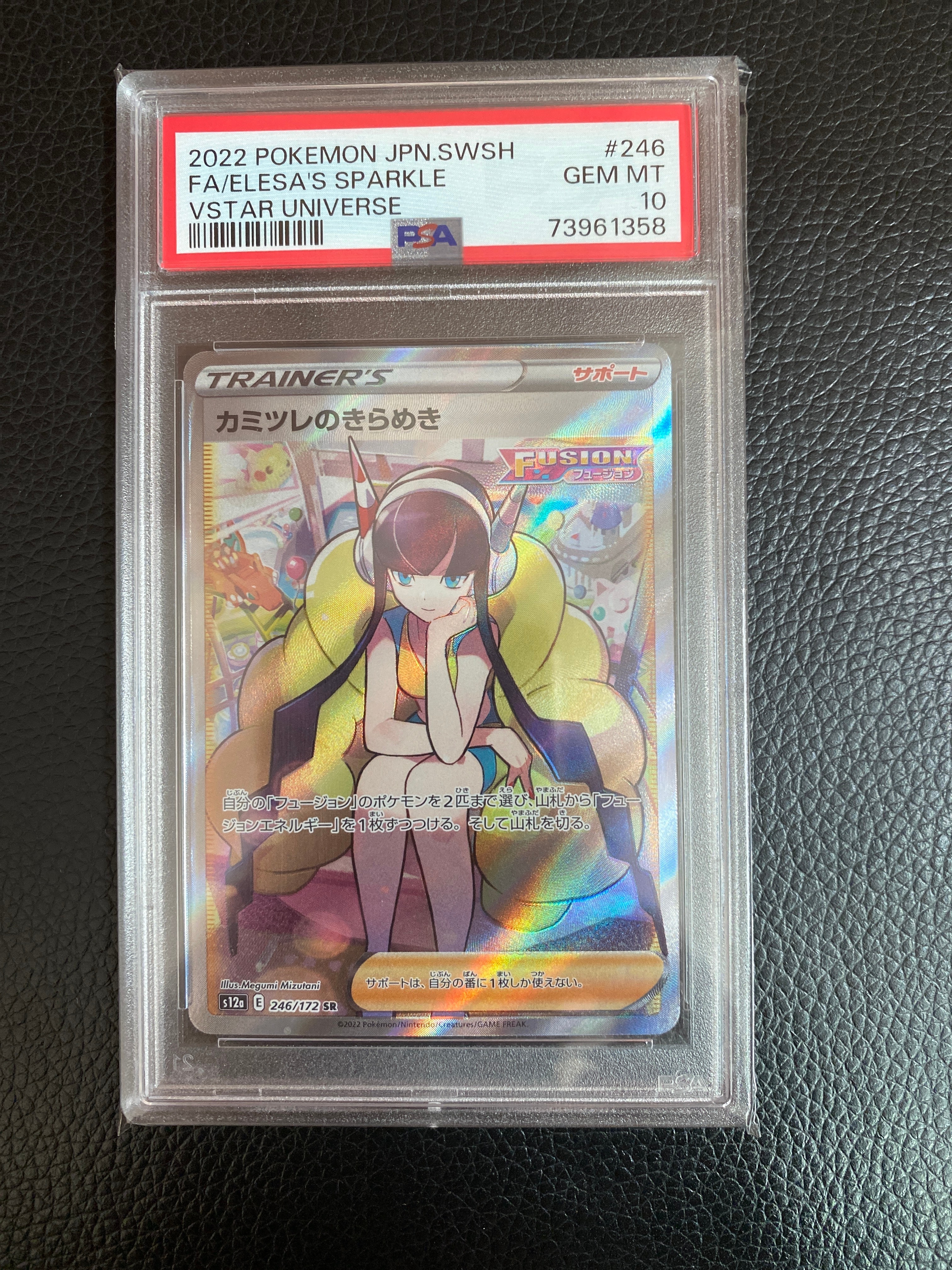 カミツレのきらめき SR[s12a 246/172](ハイクラスパック「VSTARユニバース」)