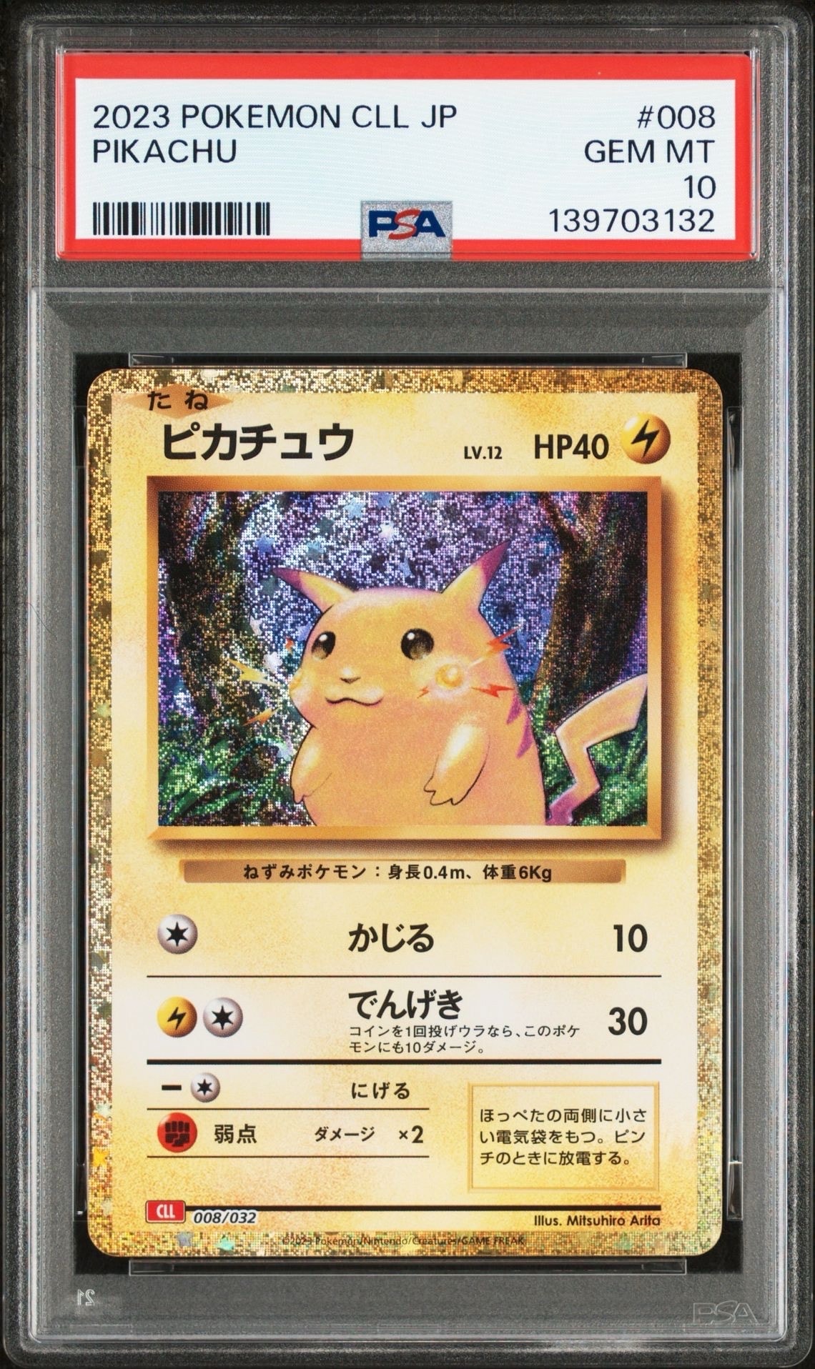 ピカチュウ [CLL 008/032](ポケモンカードゲーム Classic)