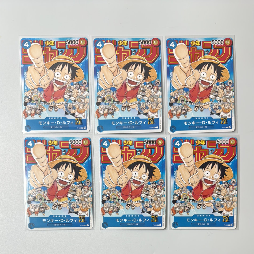 モンキー・D・ルフィ [P-033]  (週刊少年ジャンプ2023年1月7日号 付録)