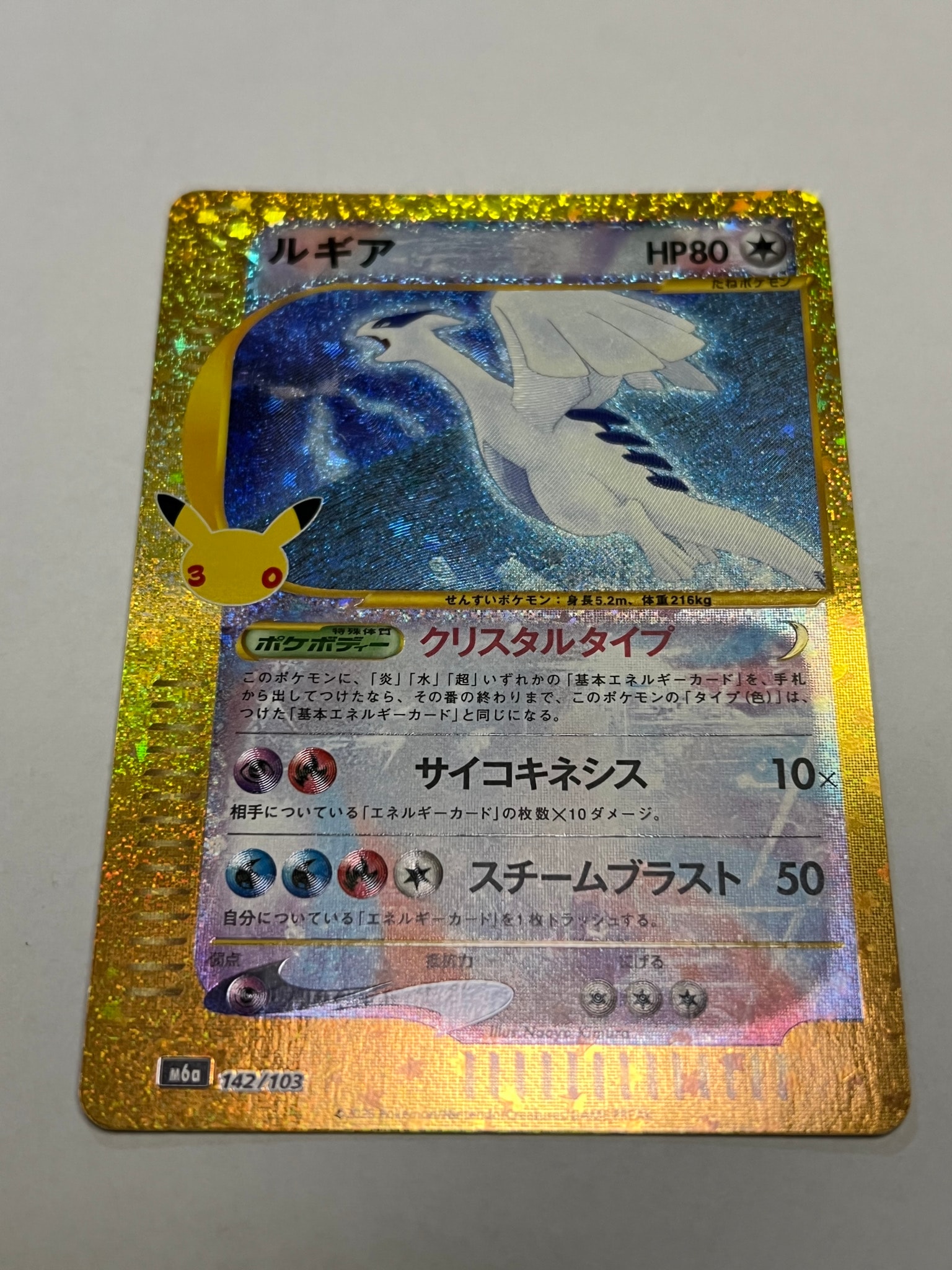 ルギア [M6a 142/103](拡張パック「30th CELEBRATION」)