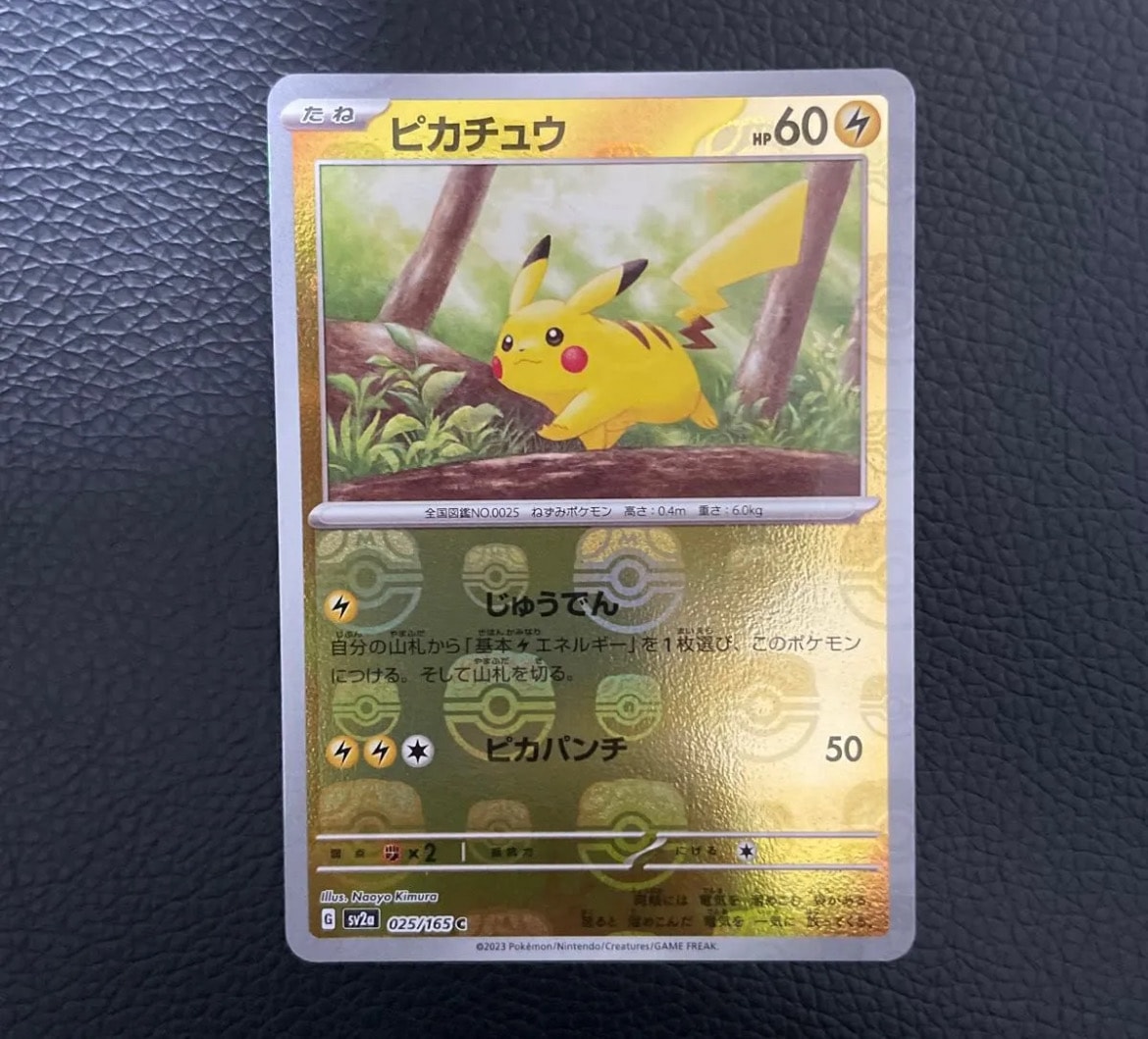 ピカチュウ C: マスターボールミラー (マスボピカチュウ) [SV2a 025/165](強化拡張パック「ポケモンカード151」)