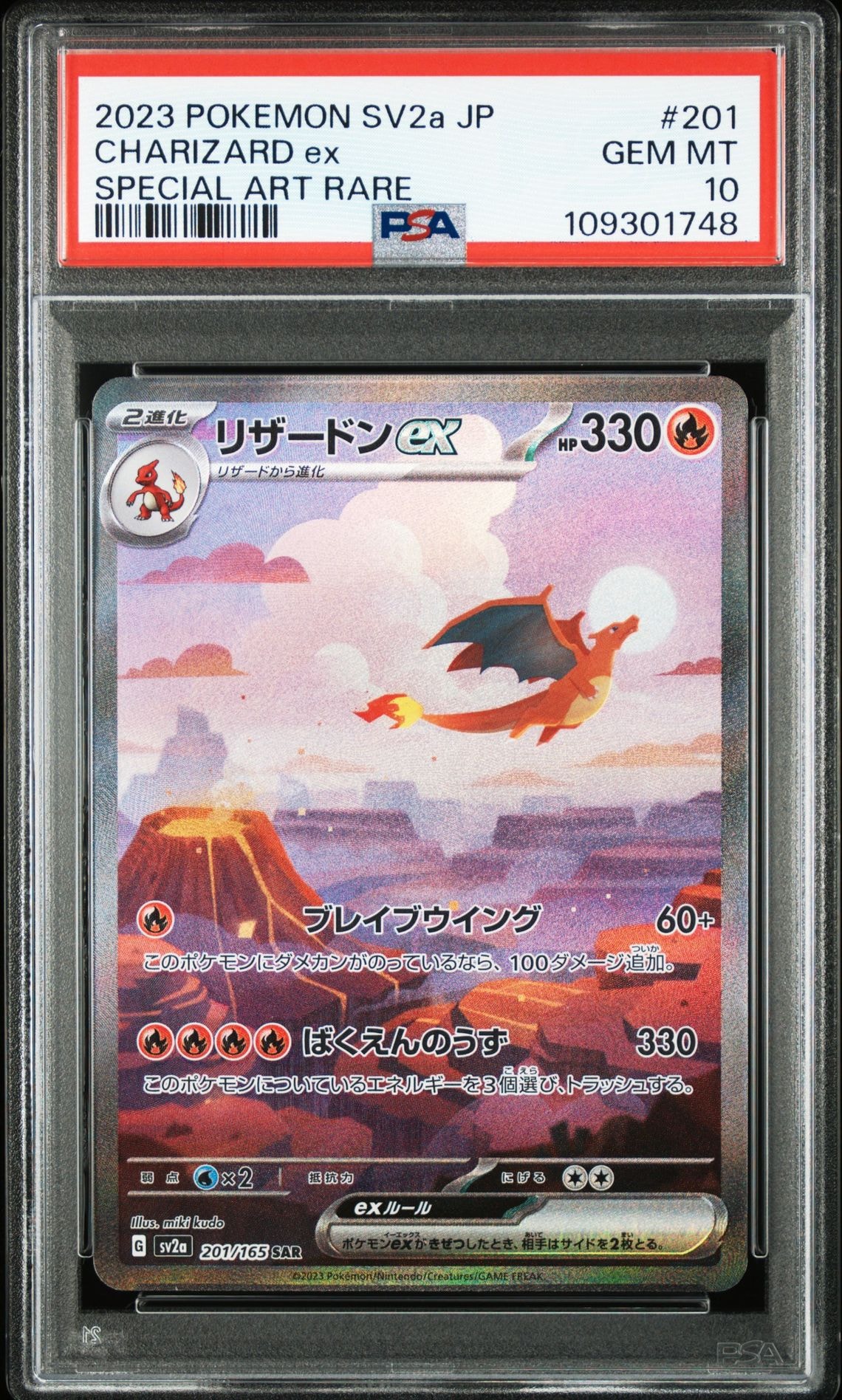 リザードンex SAR [SV2a 201/165](強化拡張パック「ポケモンカード151」)