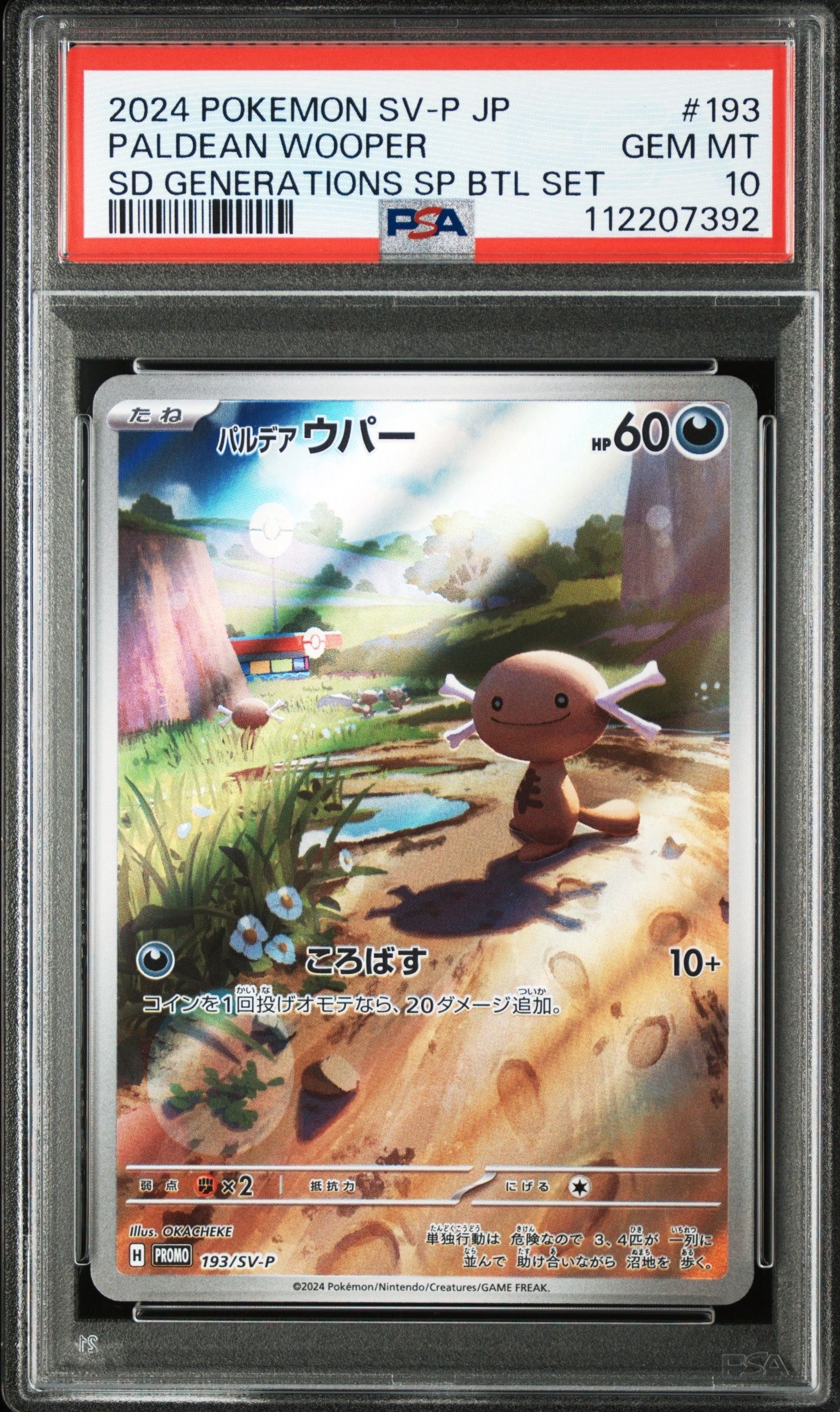 パルデアウパー P [SV-P 193](スタートデッキ Generations「スペシャルバトルセット」)
