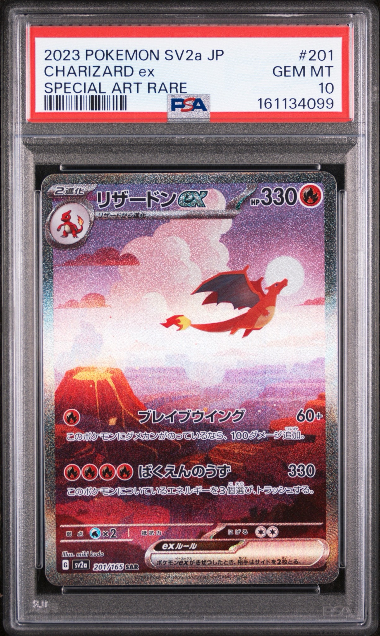 【PSA10】リザードンexSAR SV2aポケモンカード151 201/165 リザードンex SAR [SV2a 201/165](強化拡張パック「ポケモンカード151