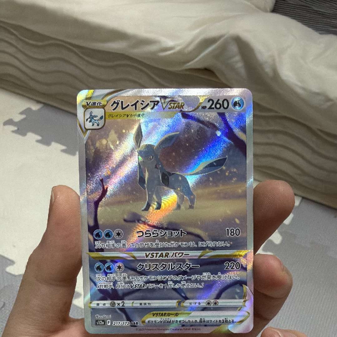 グレイシアVSTAR SAR[s12a 217/172](ハイクラスパック「VSTARユニバース」)