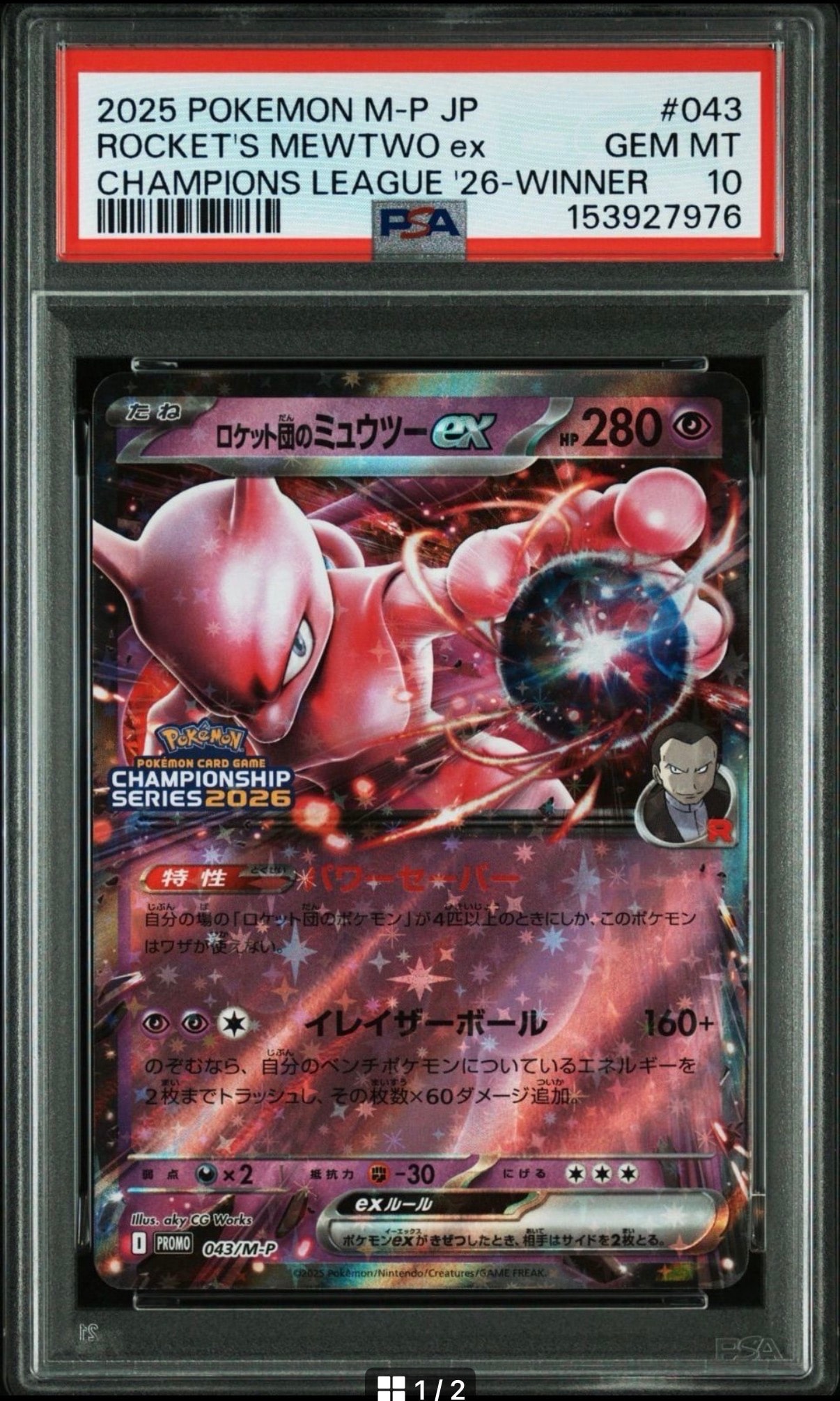 PSA10】ロケット団のミュウツーex P [M-P 043](メガ「プロモーション