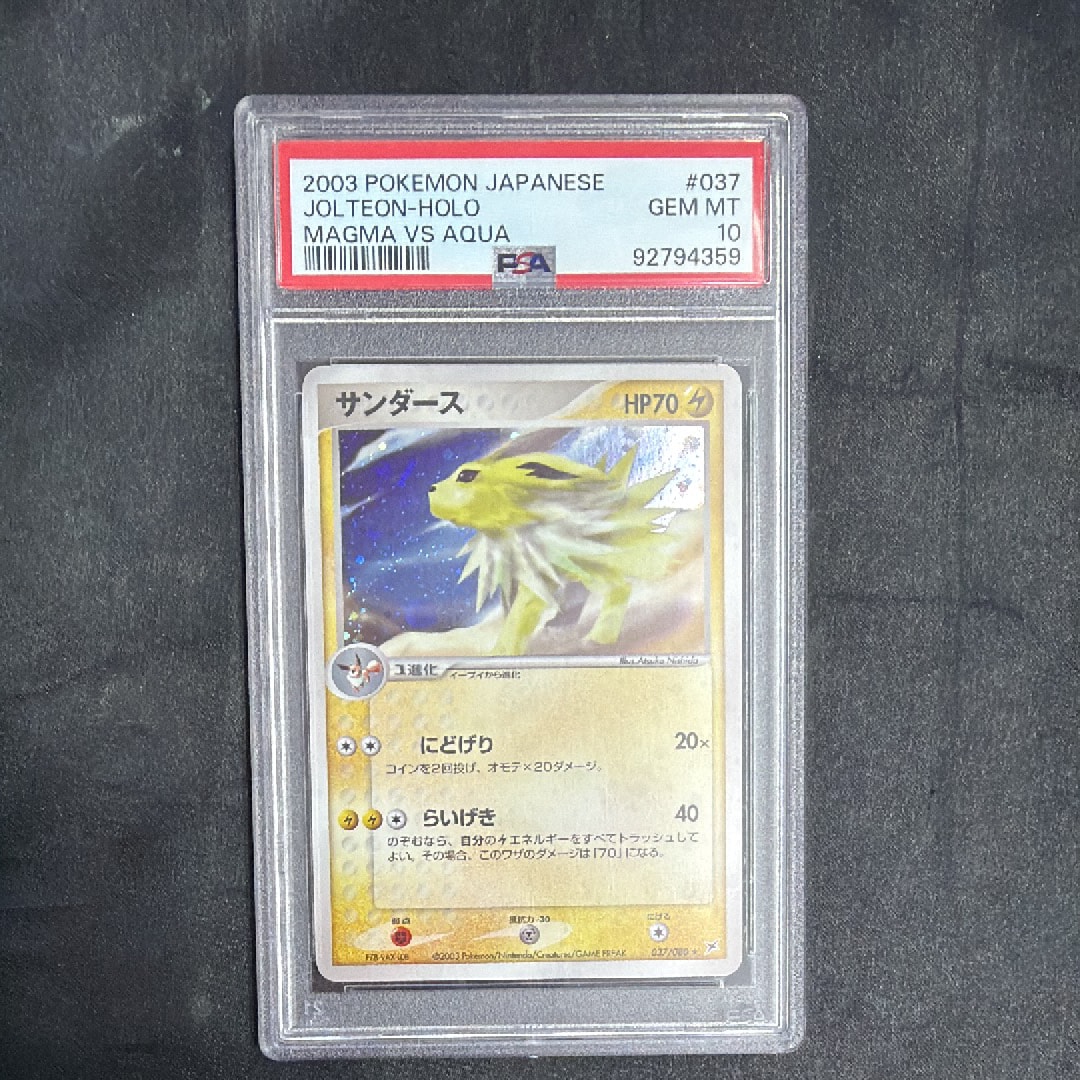 サンダース ★ [ADVEX 037/080](強化拡張パックex1「マグマVSアクア ふたつの野望」)