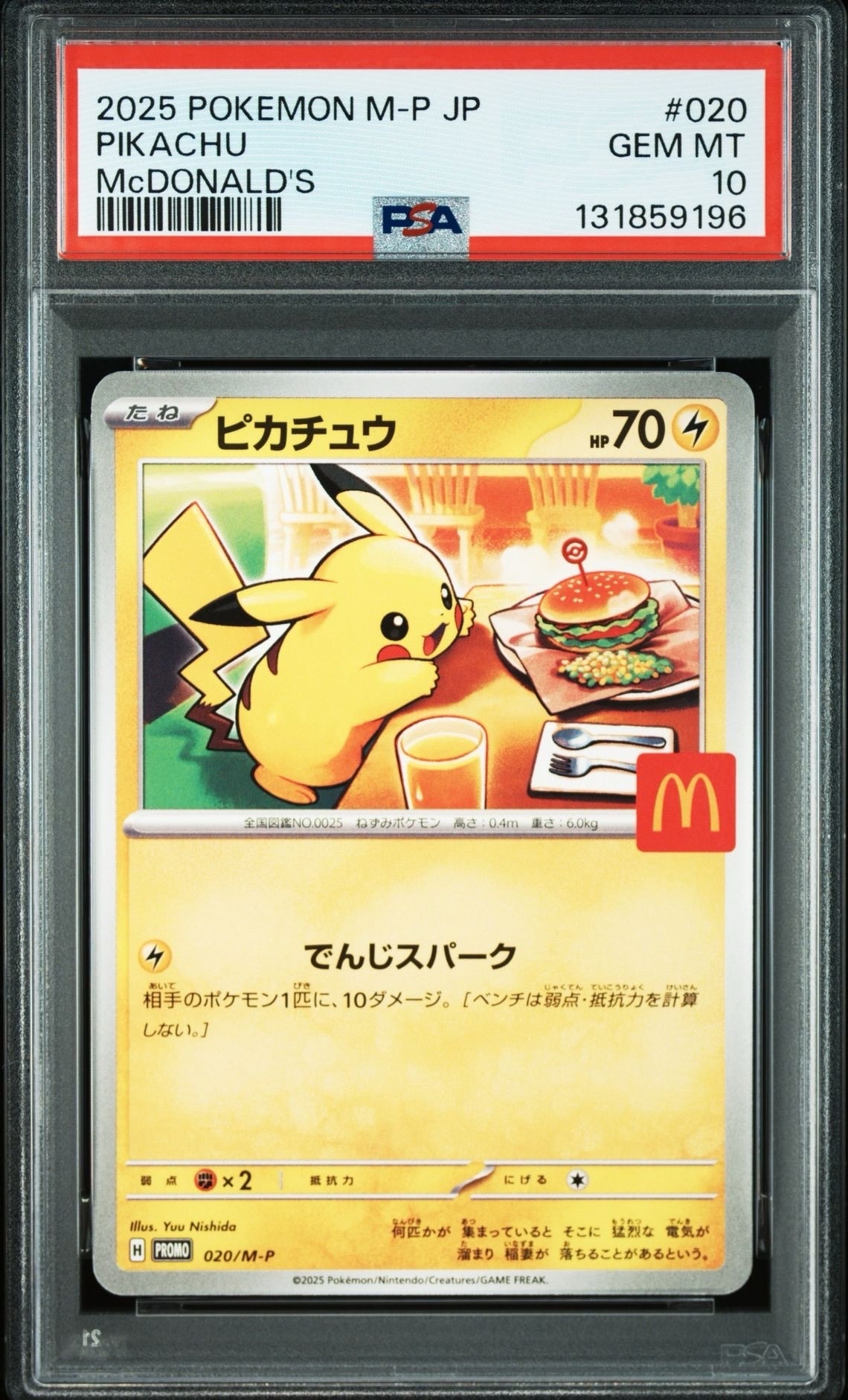 ピカチュウ P [M-P 020](プロモカードパック「マクドナルド ハッピーセット2025」)
