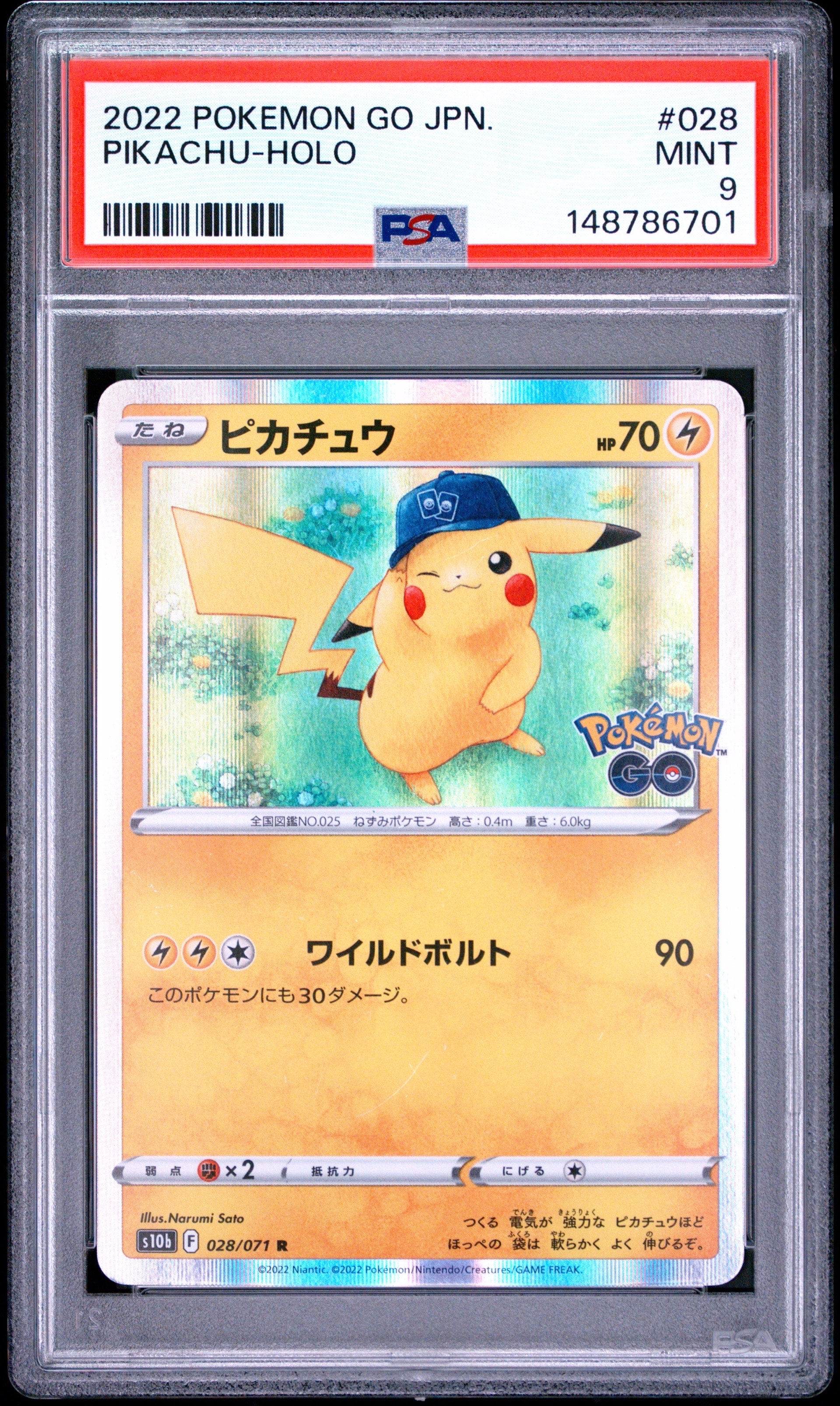 ピカチュウ R[s10b 028/071](強化拡張パック「Pokemon GO」)通販・買取