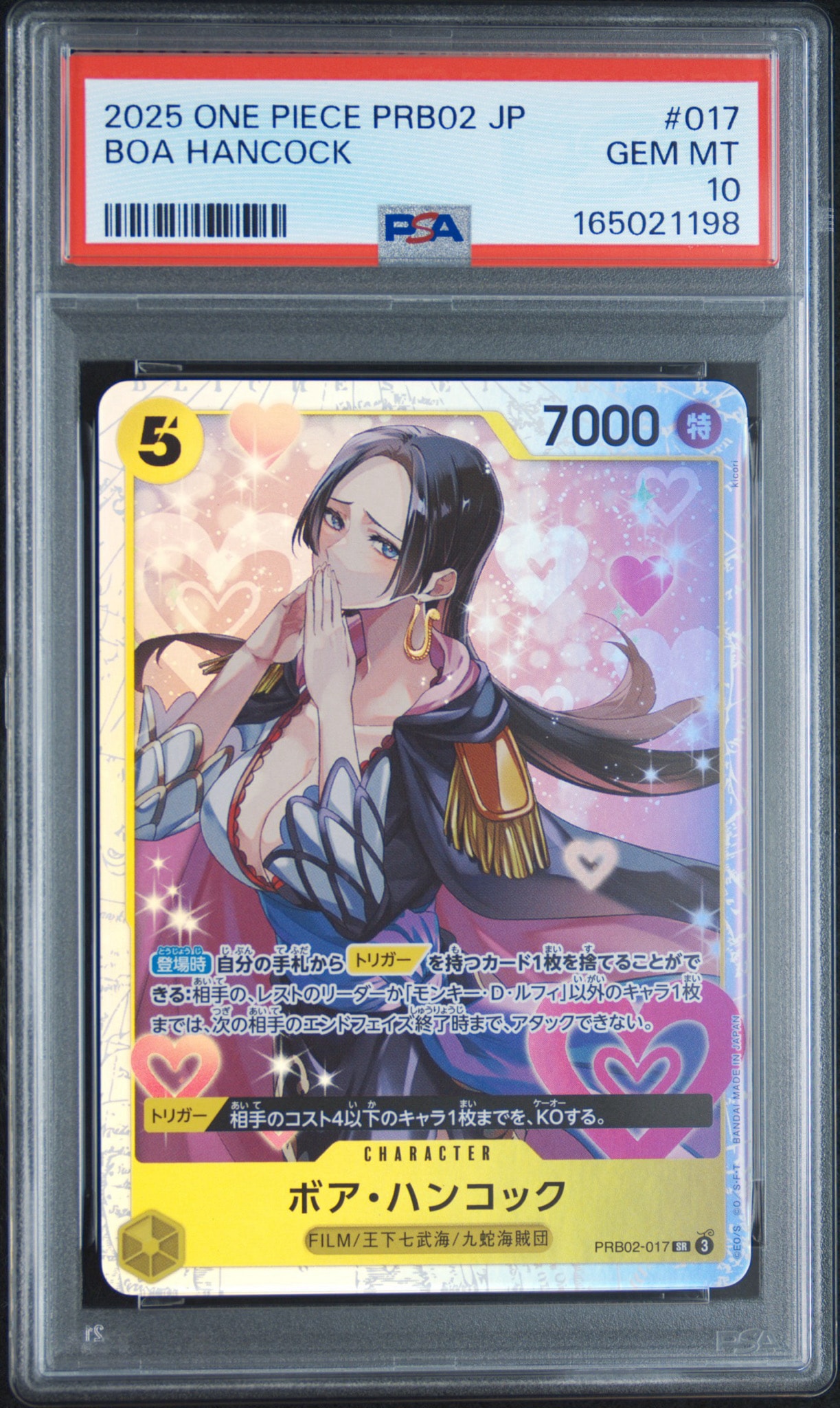 ボア・ハンコック SR [PRB02-017](プレミアムブースター「ONE PIECE CARD THE BEST vol.2」)