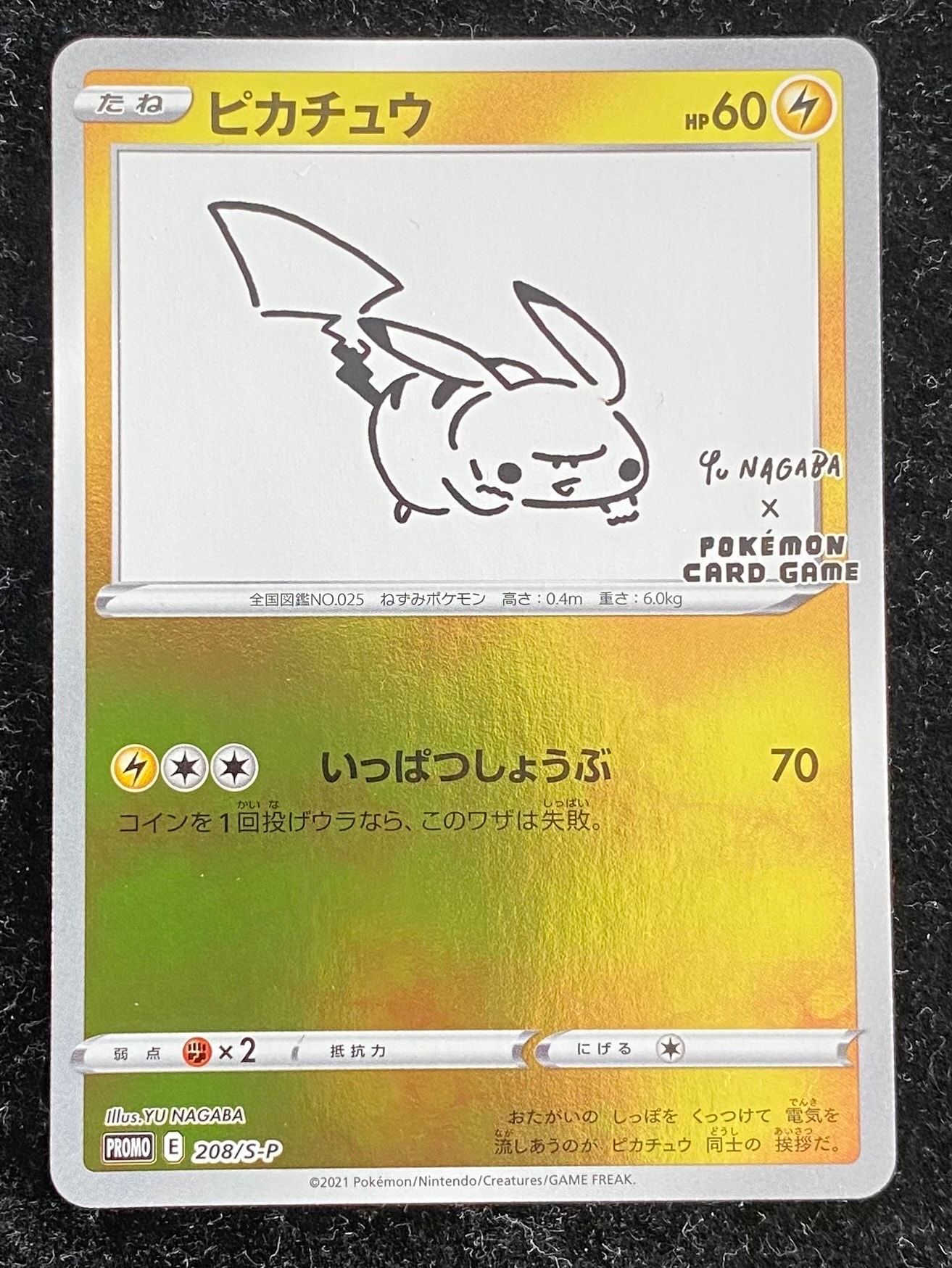 ピカチュウ:プロモ [S-P 208](「YU NAGABA×ポケモンカードゲーム」プロモーションカード「S-P」)