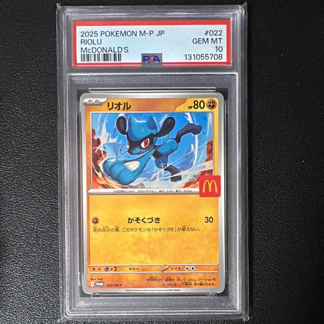 PSA10】リオル P [M-P 022](プロモカードパック「マクドナルド