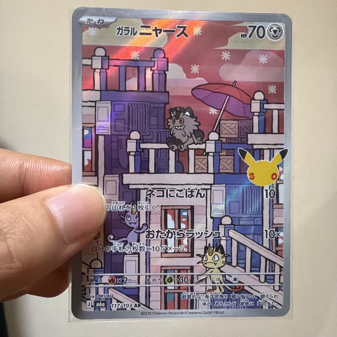 ガラルニャース AR [M6a 117/103](拡張パック「30th CELEBRATION」)